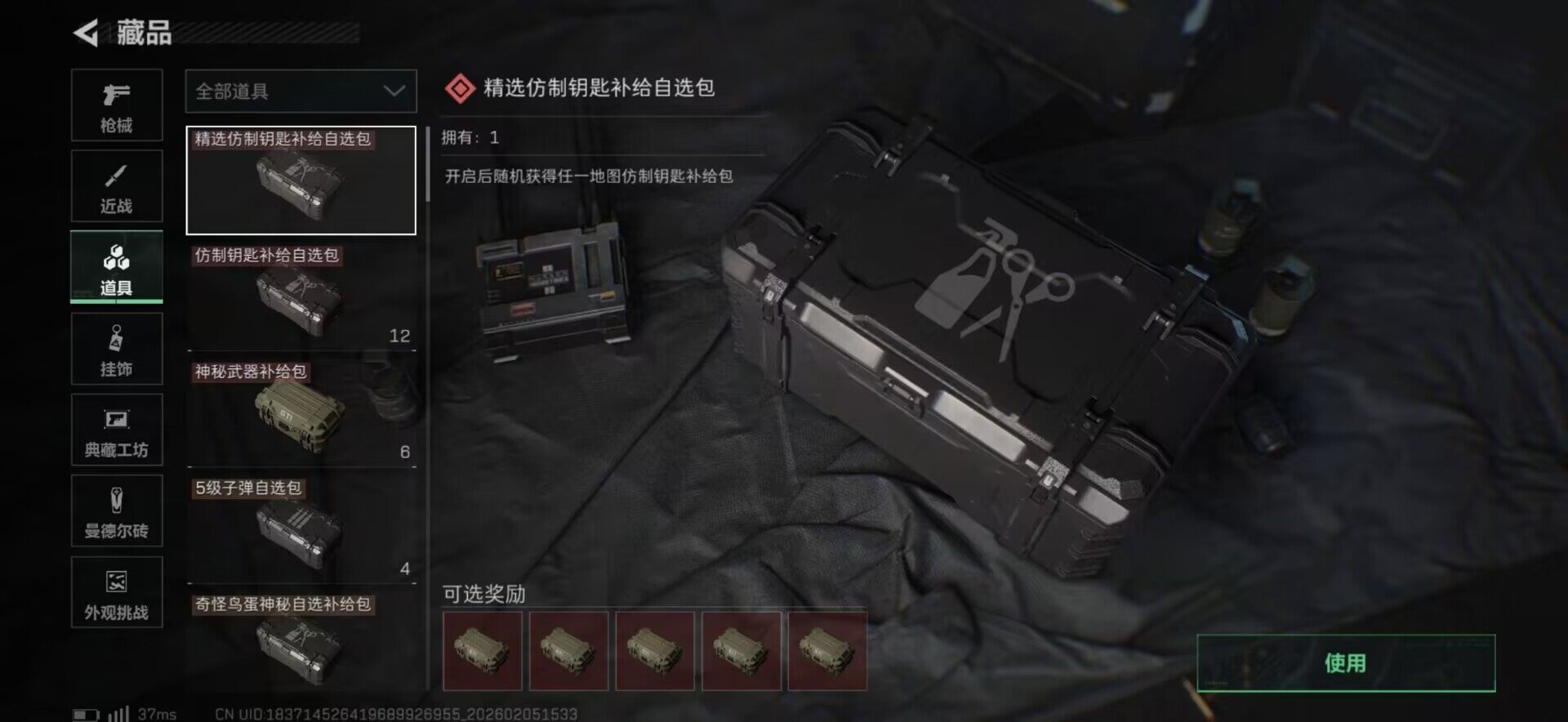 SJZQM434601三角洲行动账号详情图23