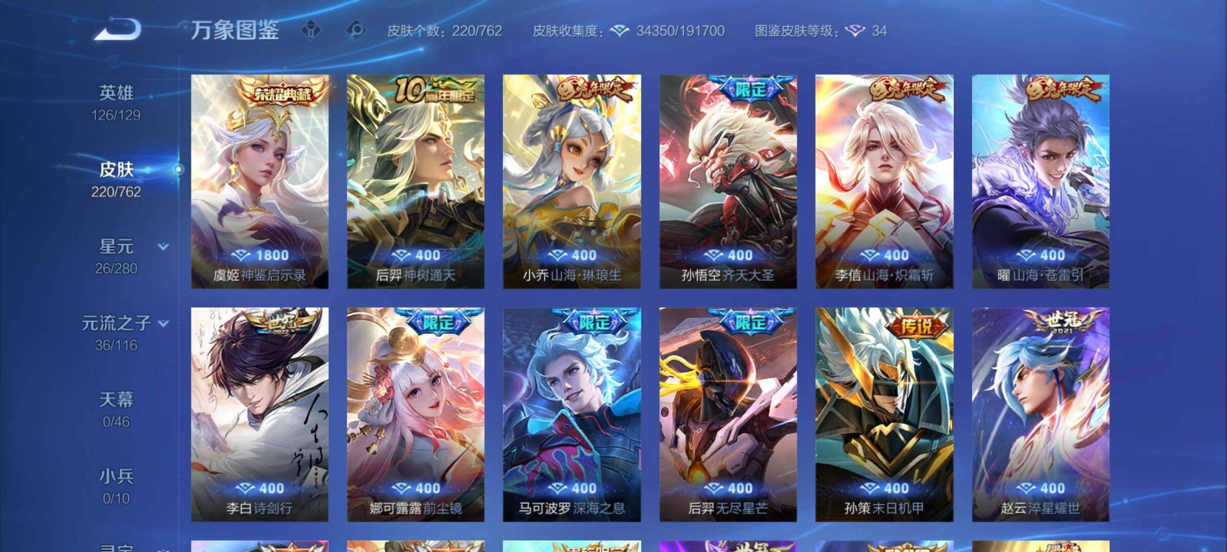 WZCMY4125246王者荣耀账号详情图6 WZCMY4125246王者荣耀账号详情图6