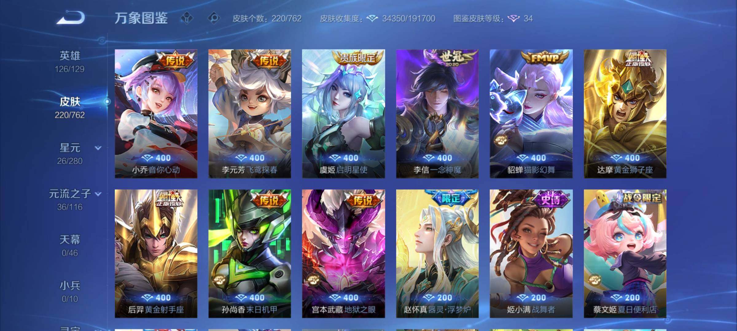 WZCMY4125246王者荣耀账号详情图7 WZCMY4125246王者荣耀账号详情图7