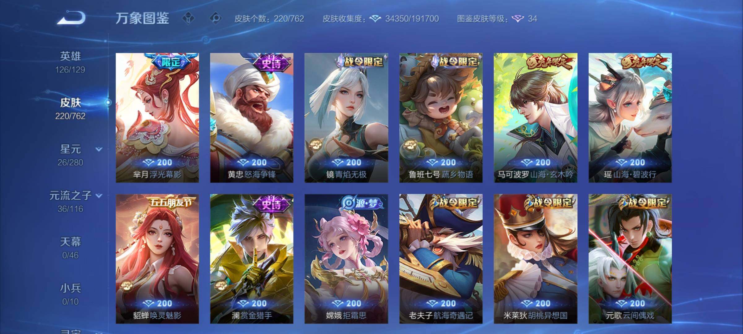 WZCMY4125246王者荣耀账号详情图8 WZCMY4125246王者荣耀账号详情图8