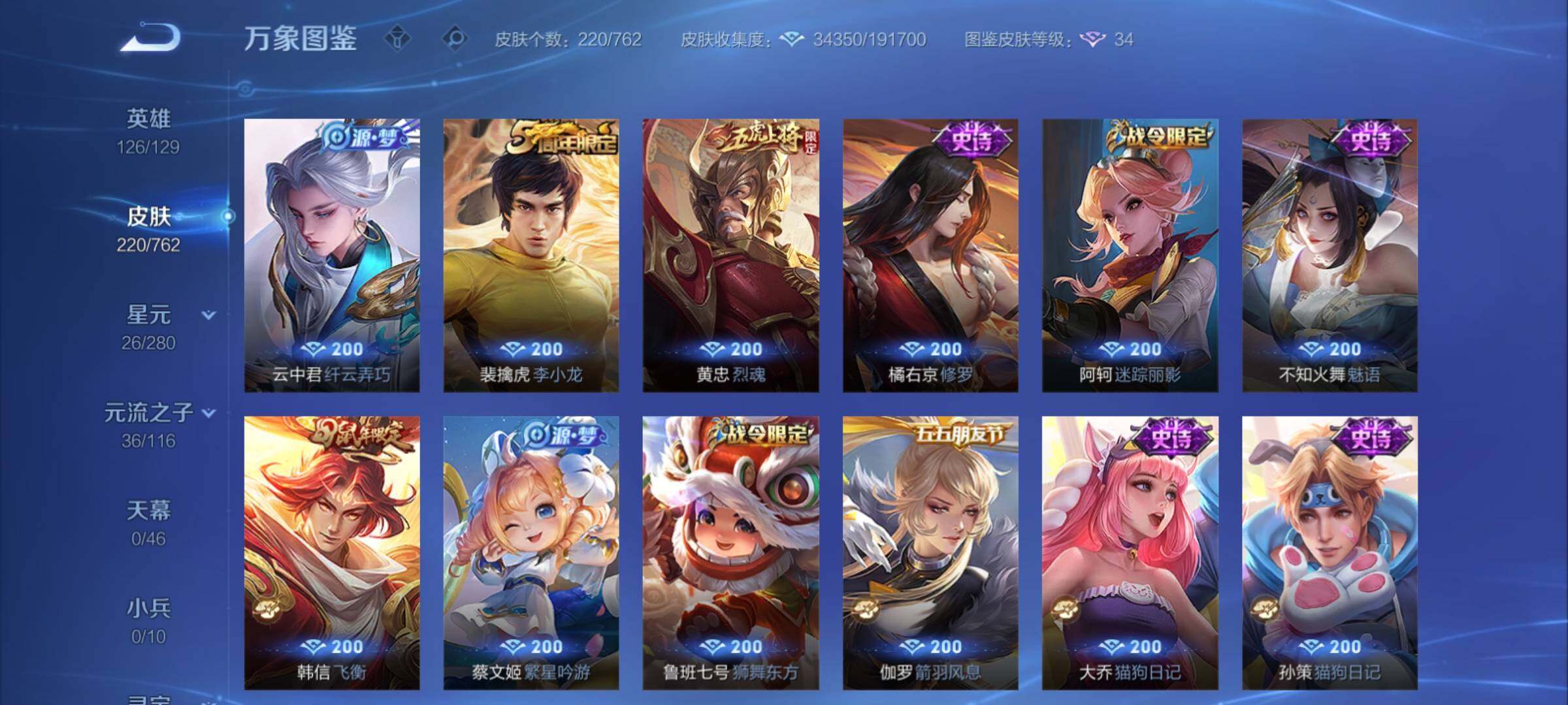 WZCMY4125246王者荣耀账号详情图9 WZCMY4125246王者荣耀账号详情图9