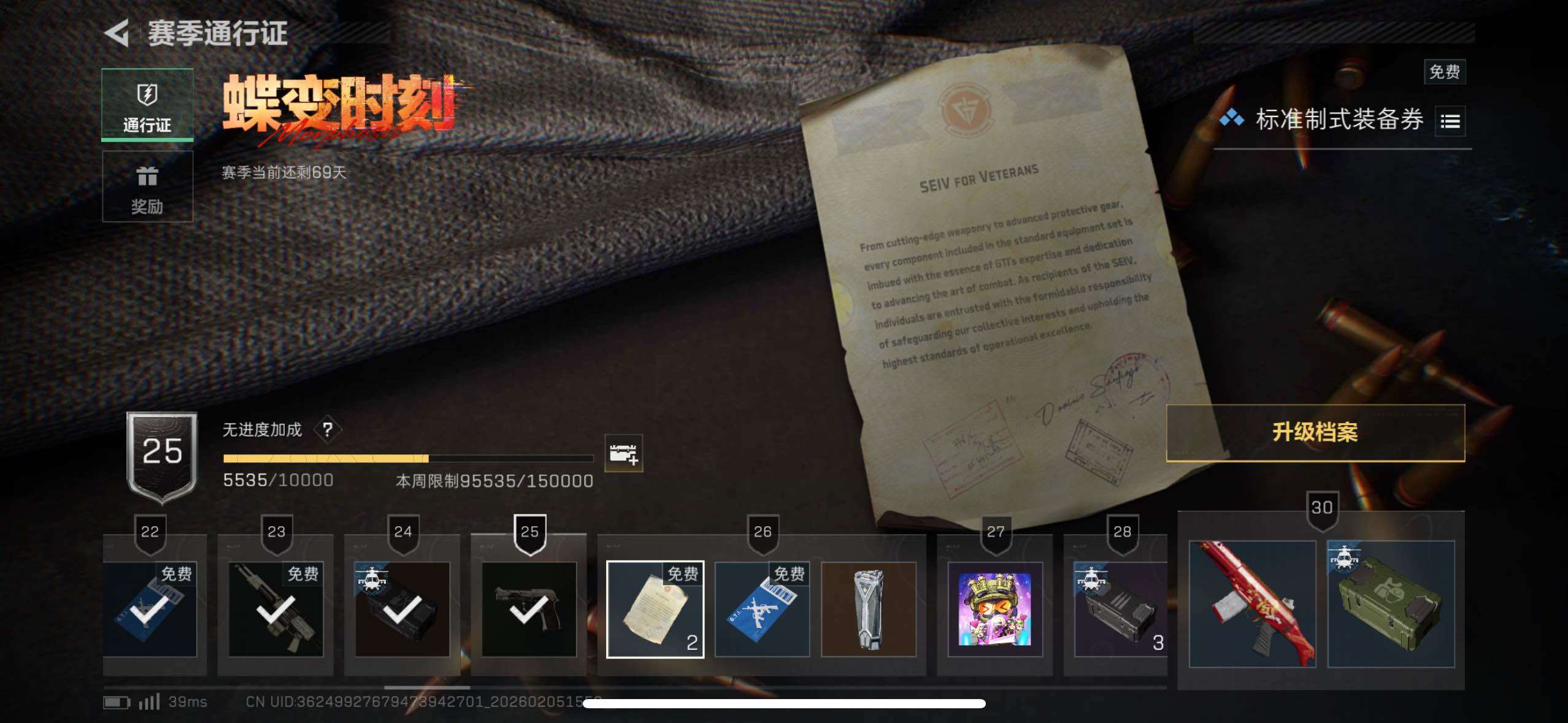 SJZQM442135三角洲行动账号详情图15