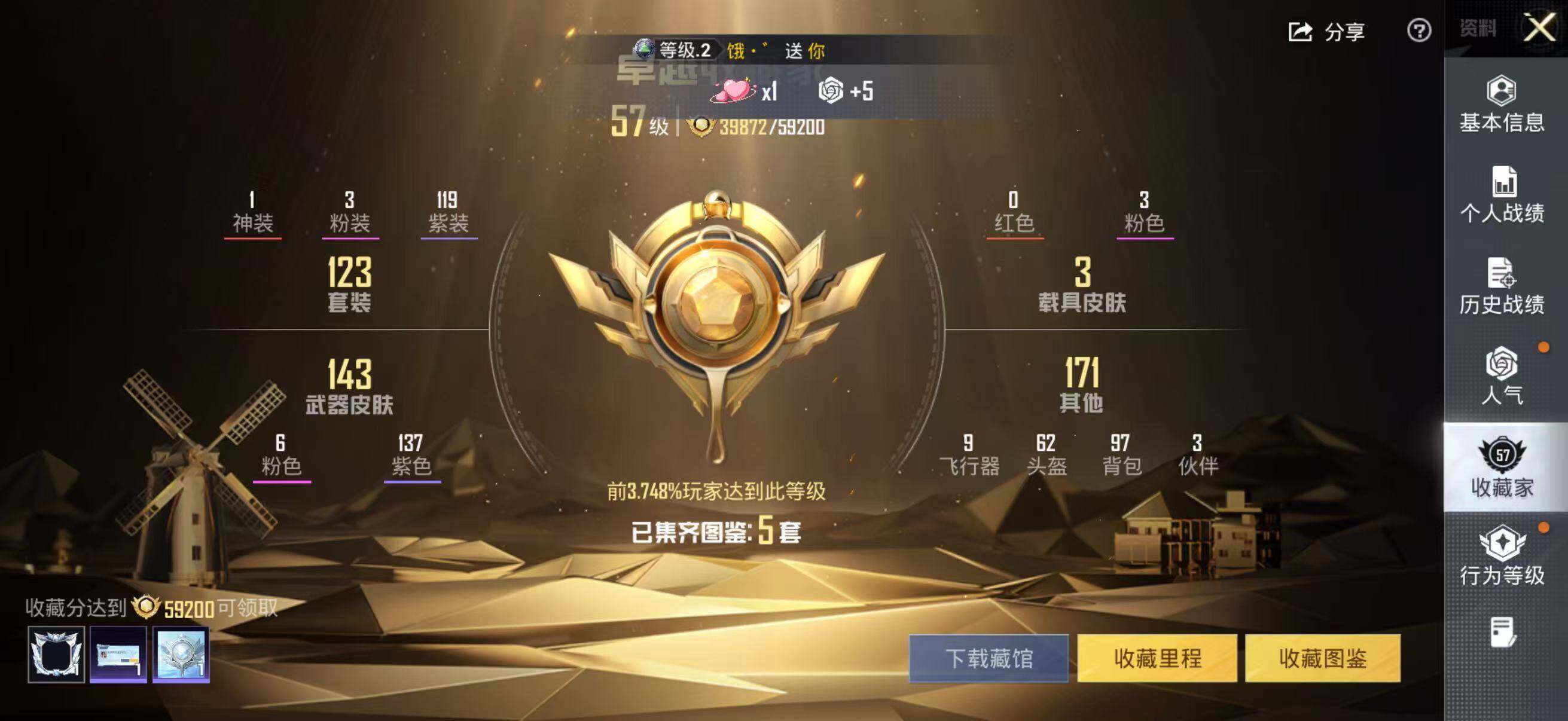 HPLE467380和平精英账号详情图6