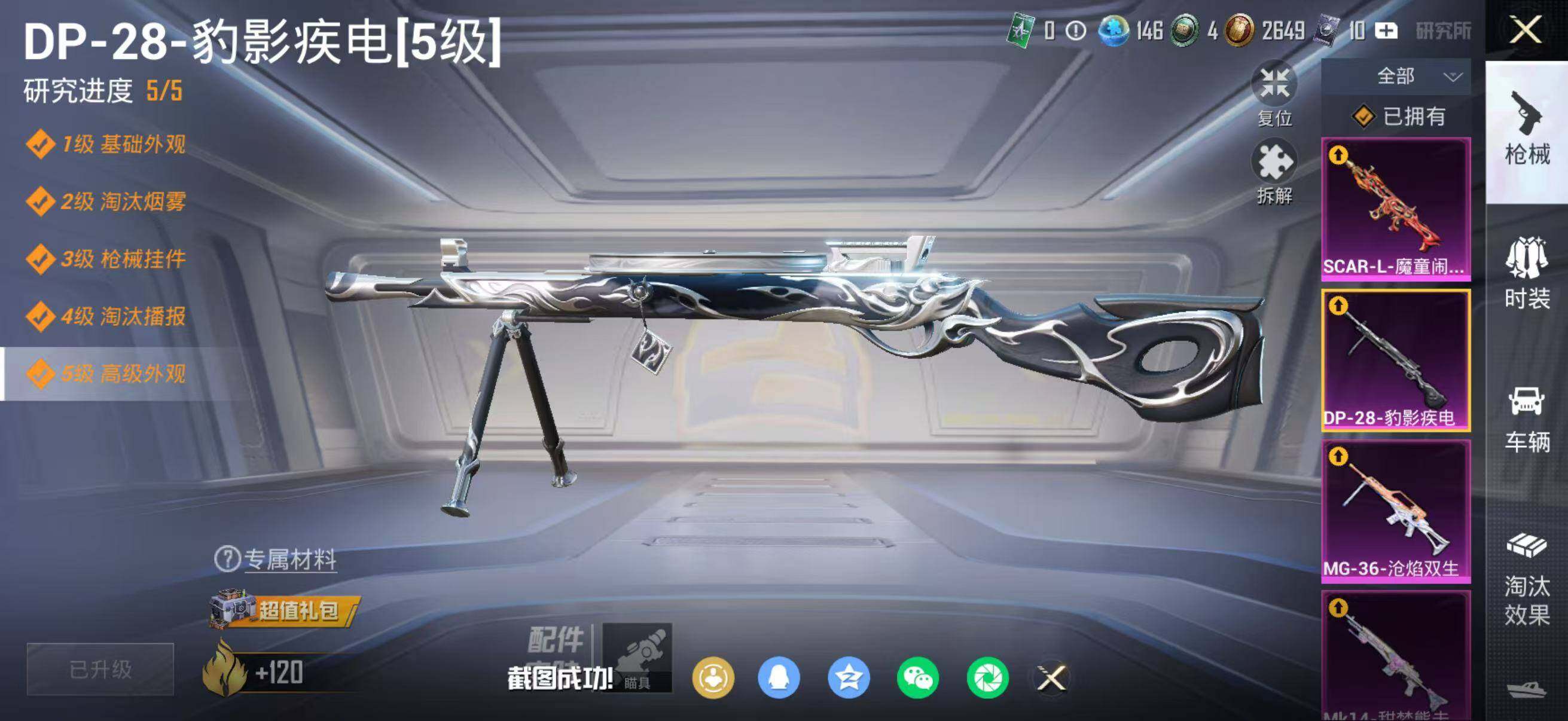 HPLE467380和平精英账号详情图8