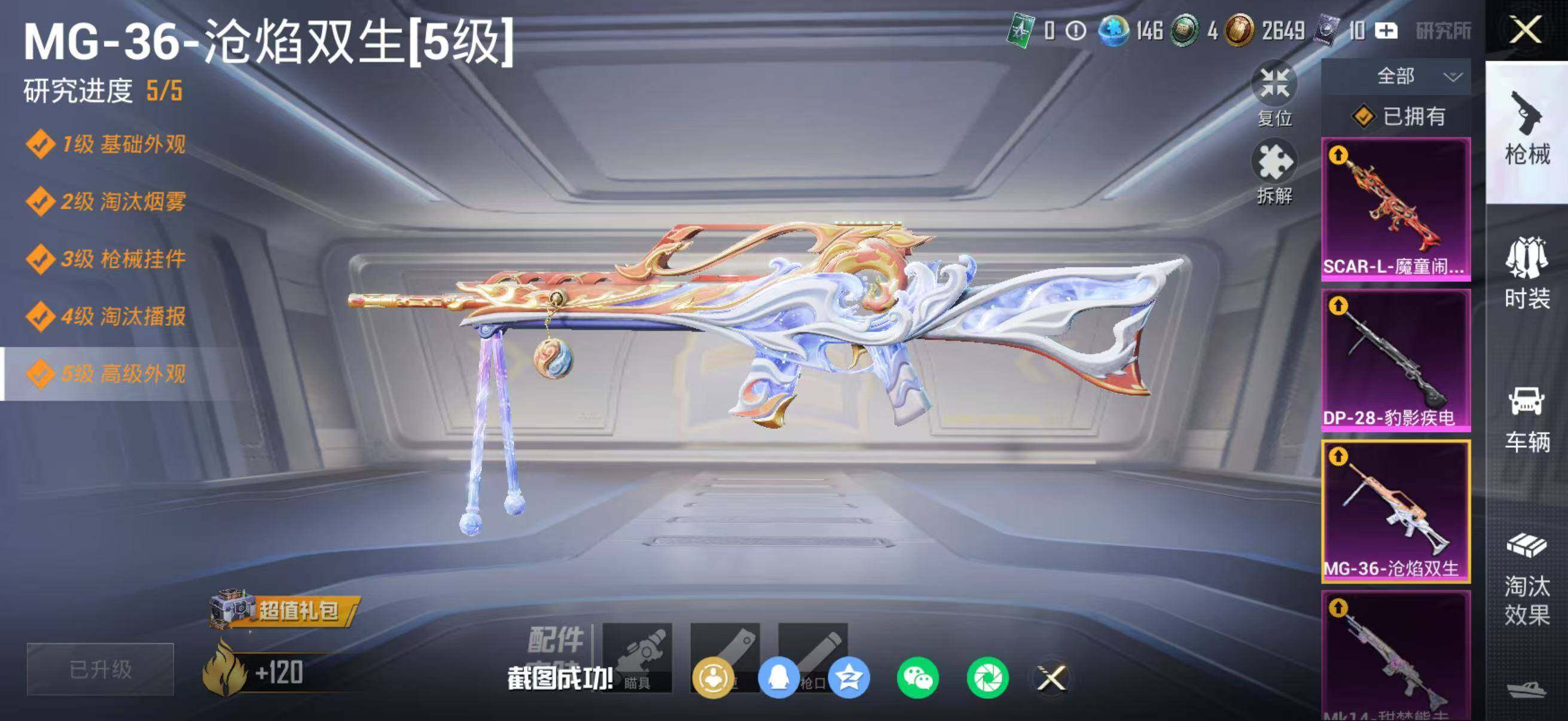 HPLE467380和平精英账号详情图9