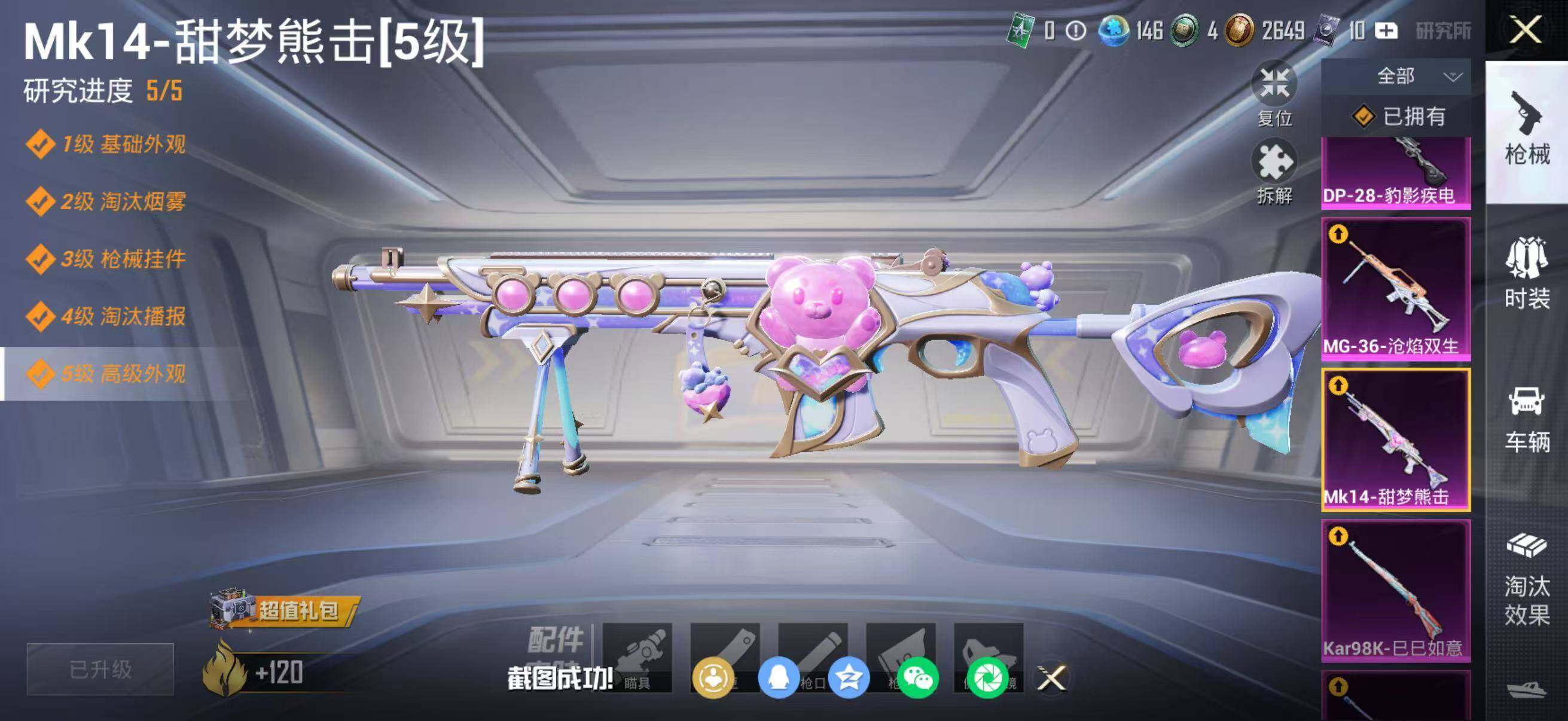 HPLE467380和平精英账号详情图10