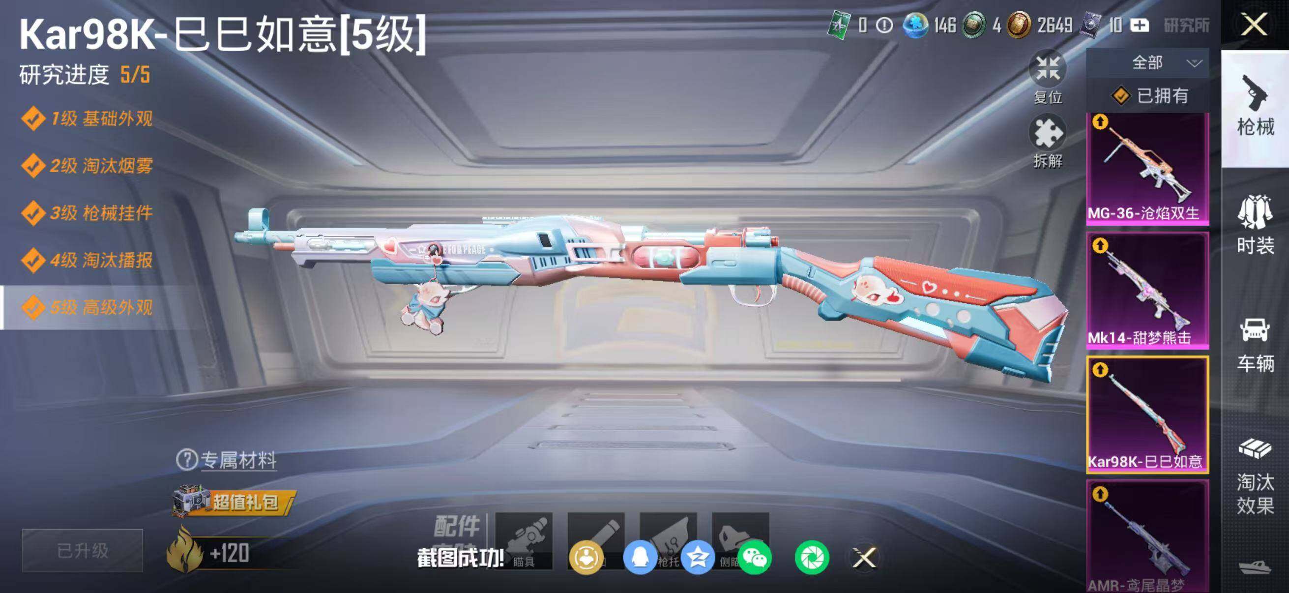 HPLE467380和平精英账号详情图11