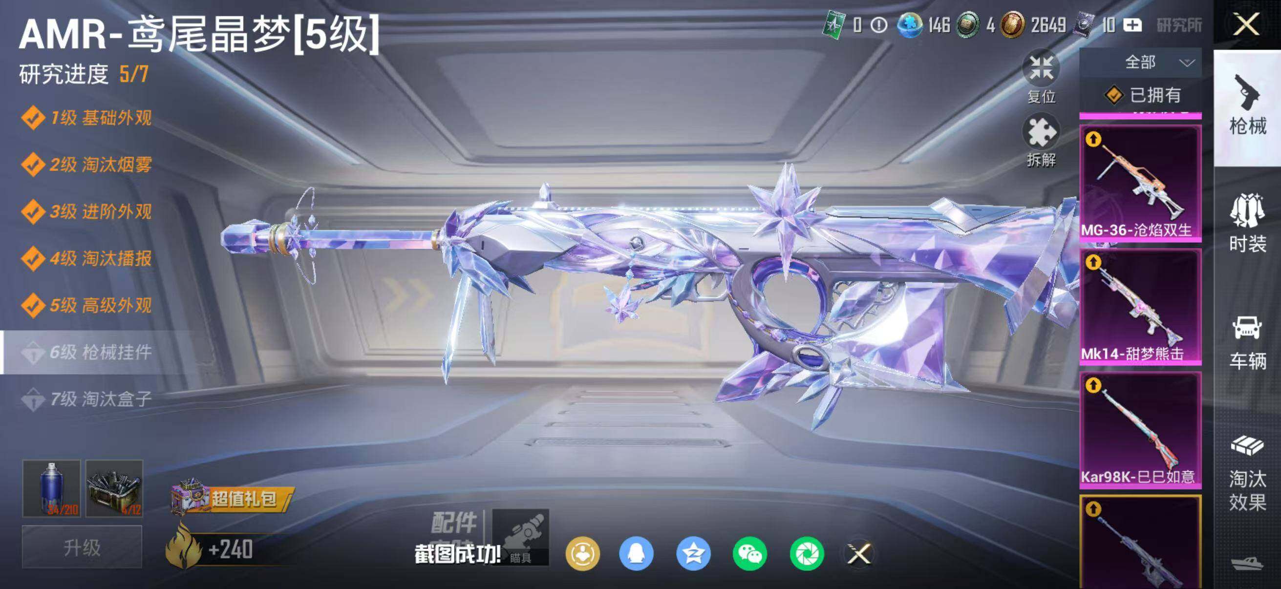 HPLE467380和平精英账号详情图12