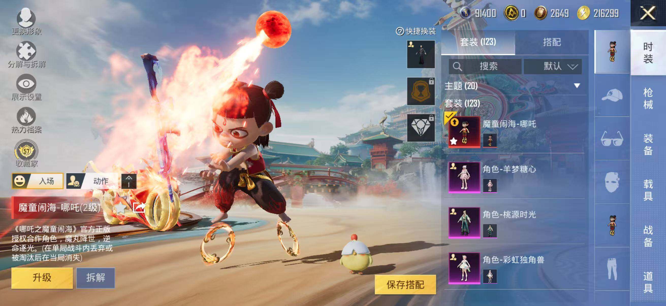 HPLE467380和平精英账号详情图20