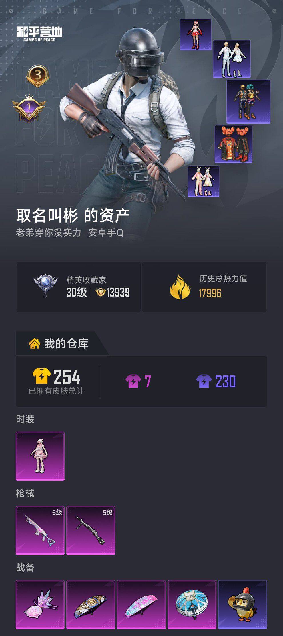 HPCMW466550和平精英账号详情图4