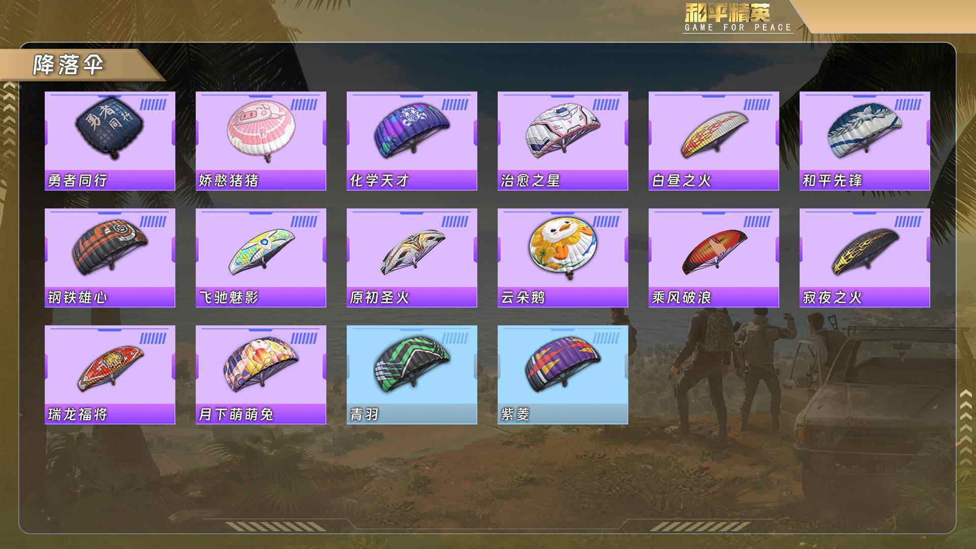 HPQM485499和平精英账号详情图5