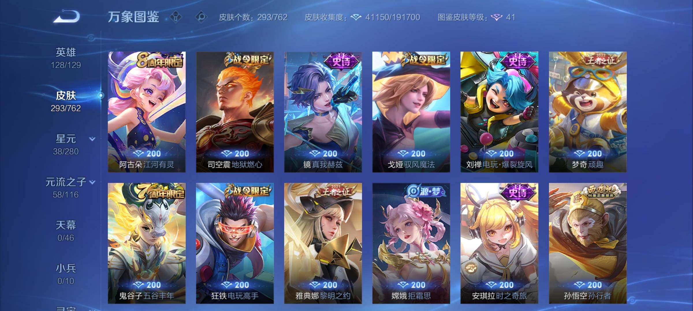 WZCMY4122268王者荣耀账号详情图9