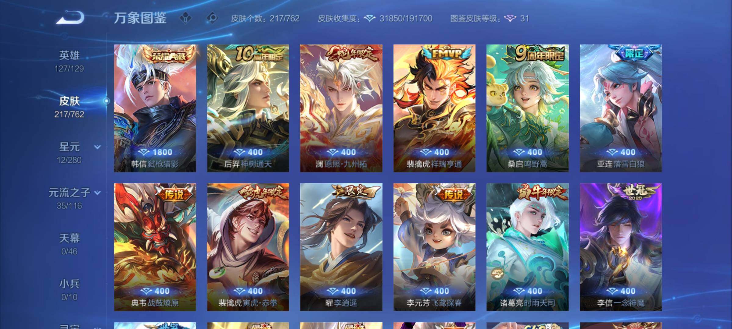 WZCMY4125247王者荣耀账号详情图8