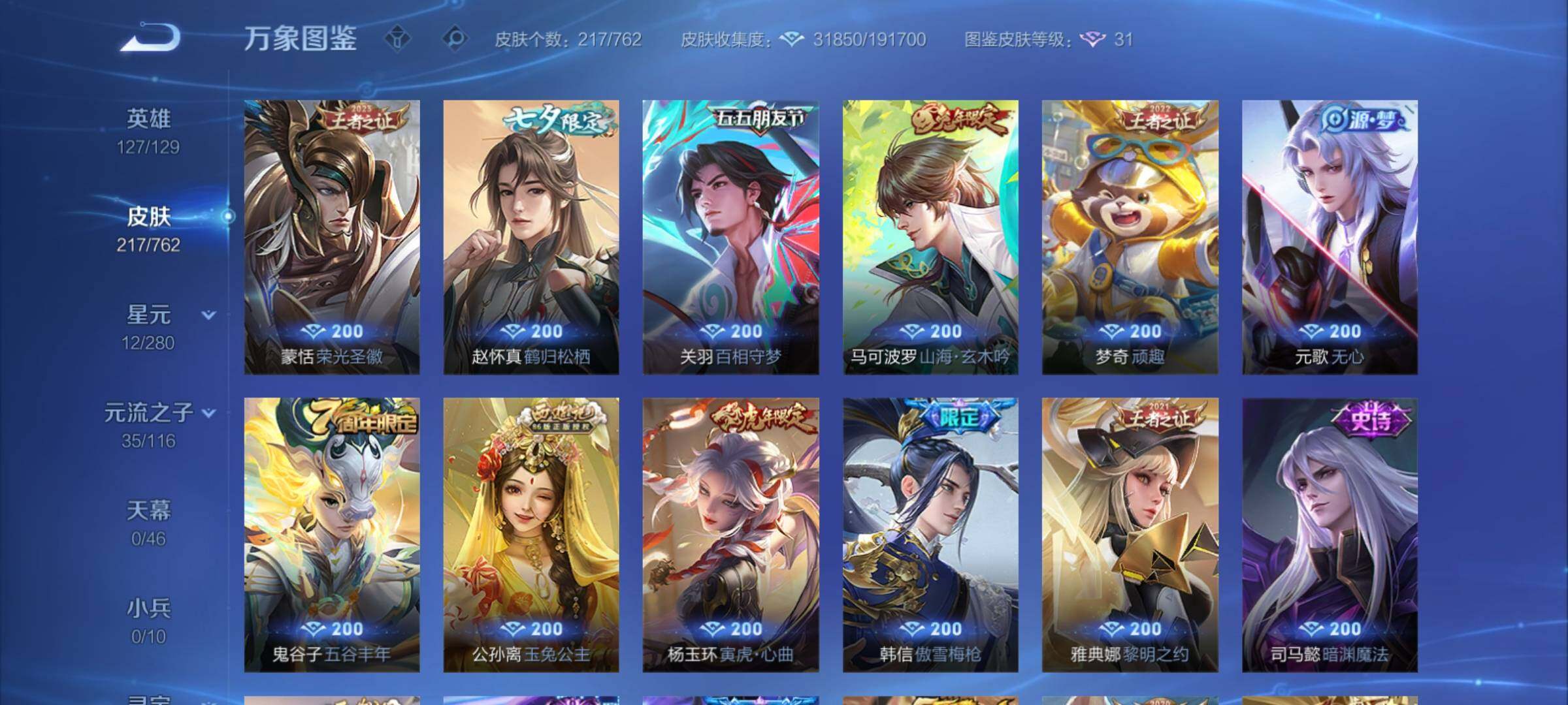 WZCMY4125247王者荣耀账号详情图10