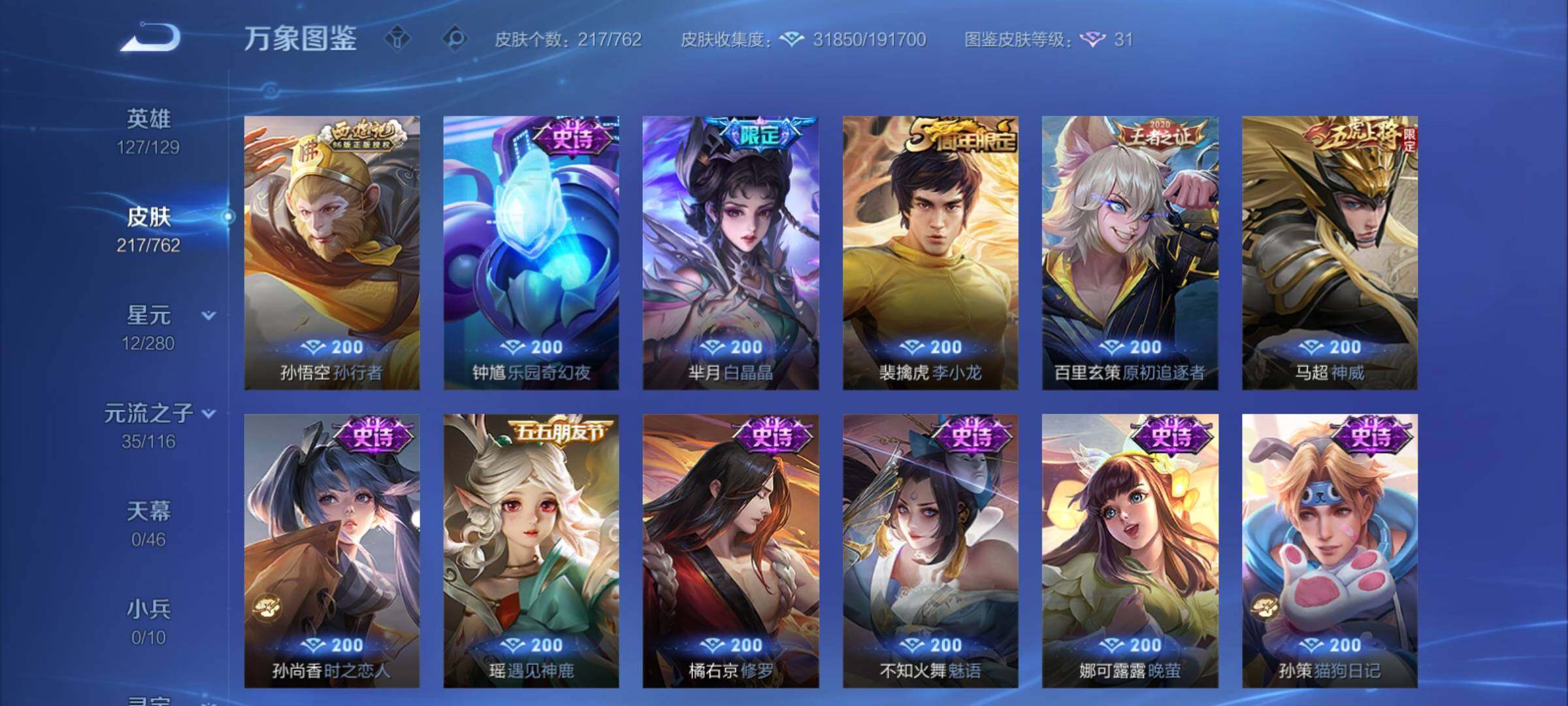 WZCMY4125247王者荣耀账号详情图11