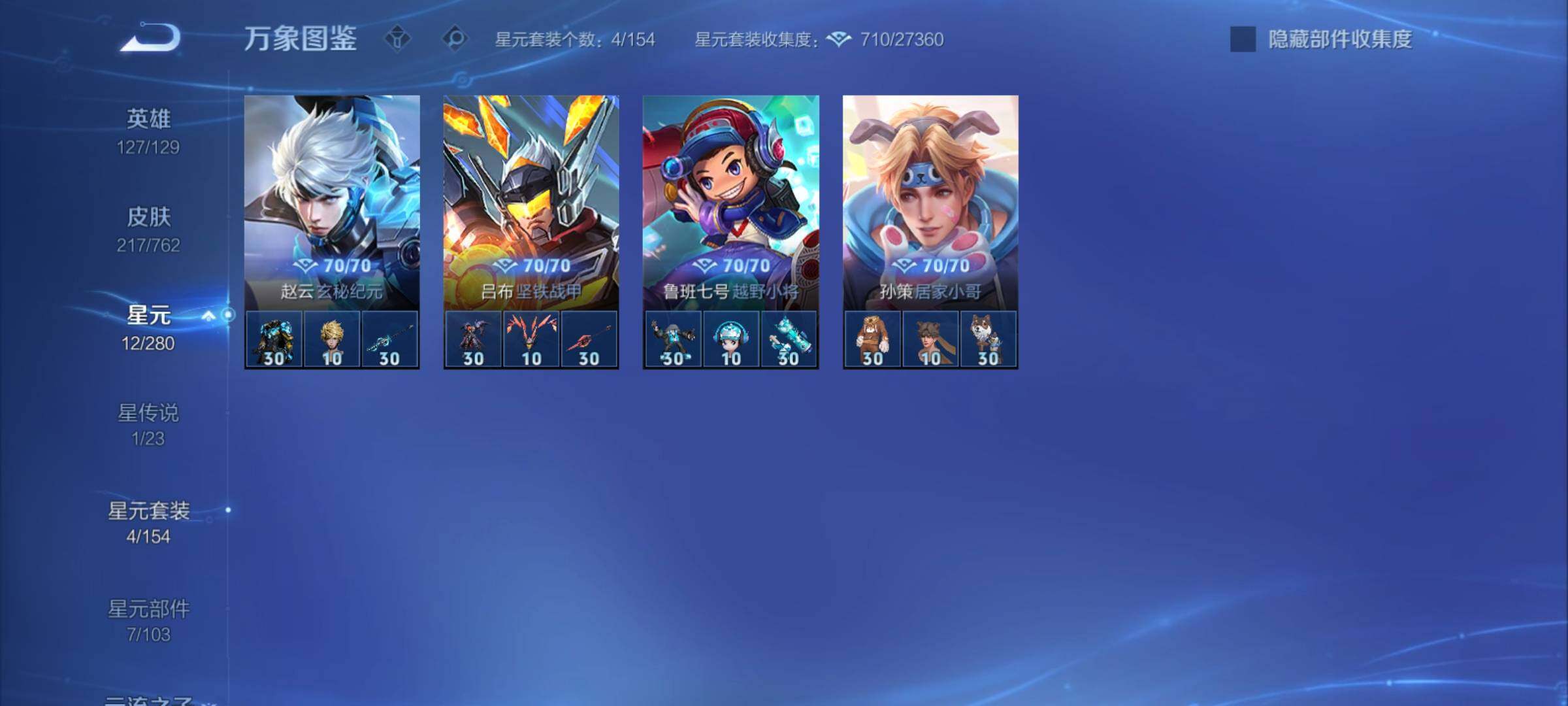 WZCMY4125247王者荣耀账号详情图13