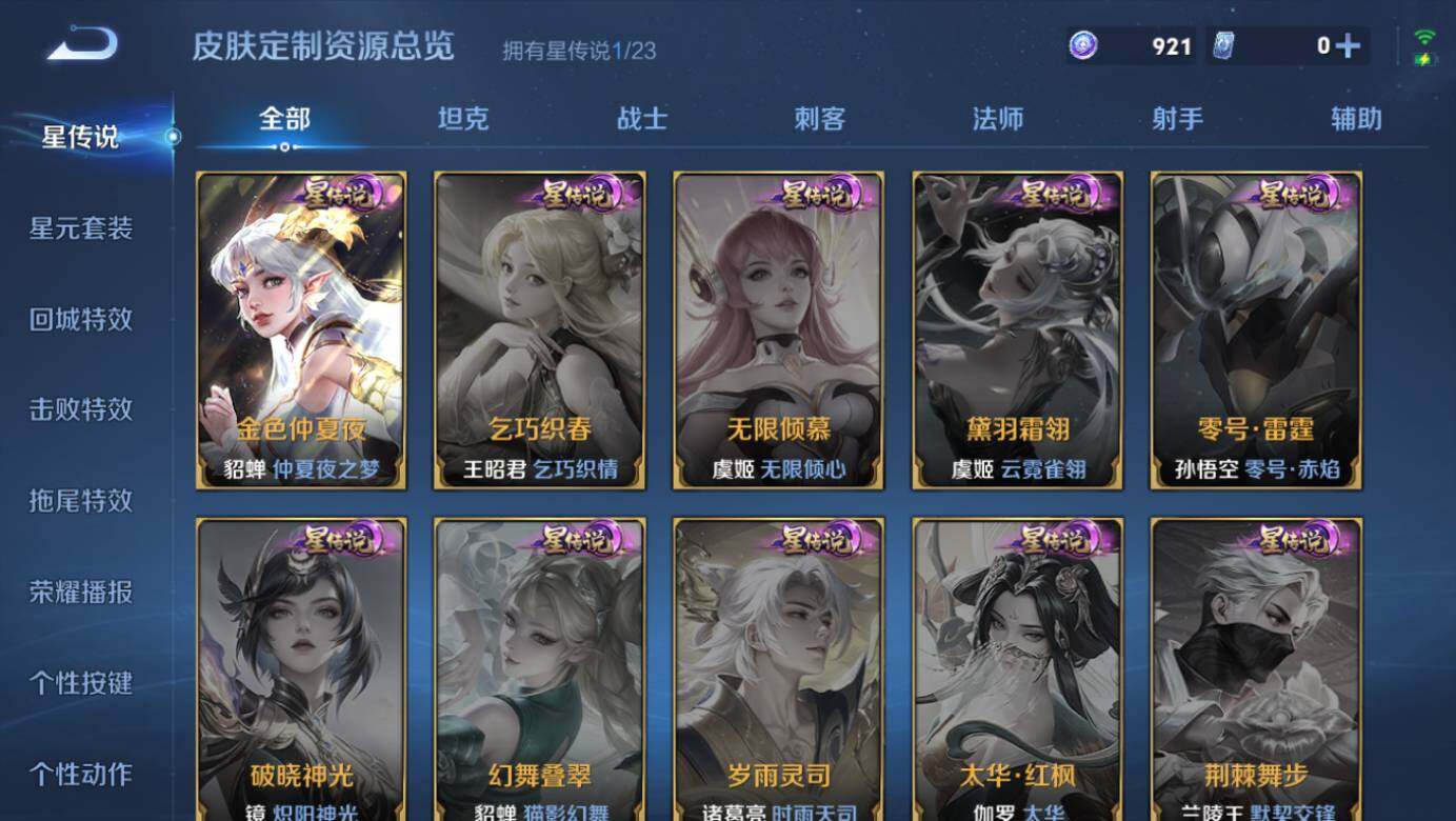 WZLE4120704王者荣耀账号详情图14