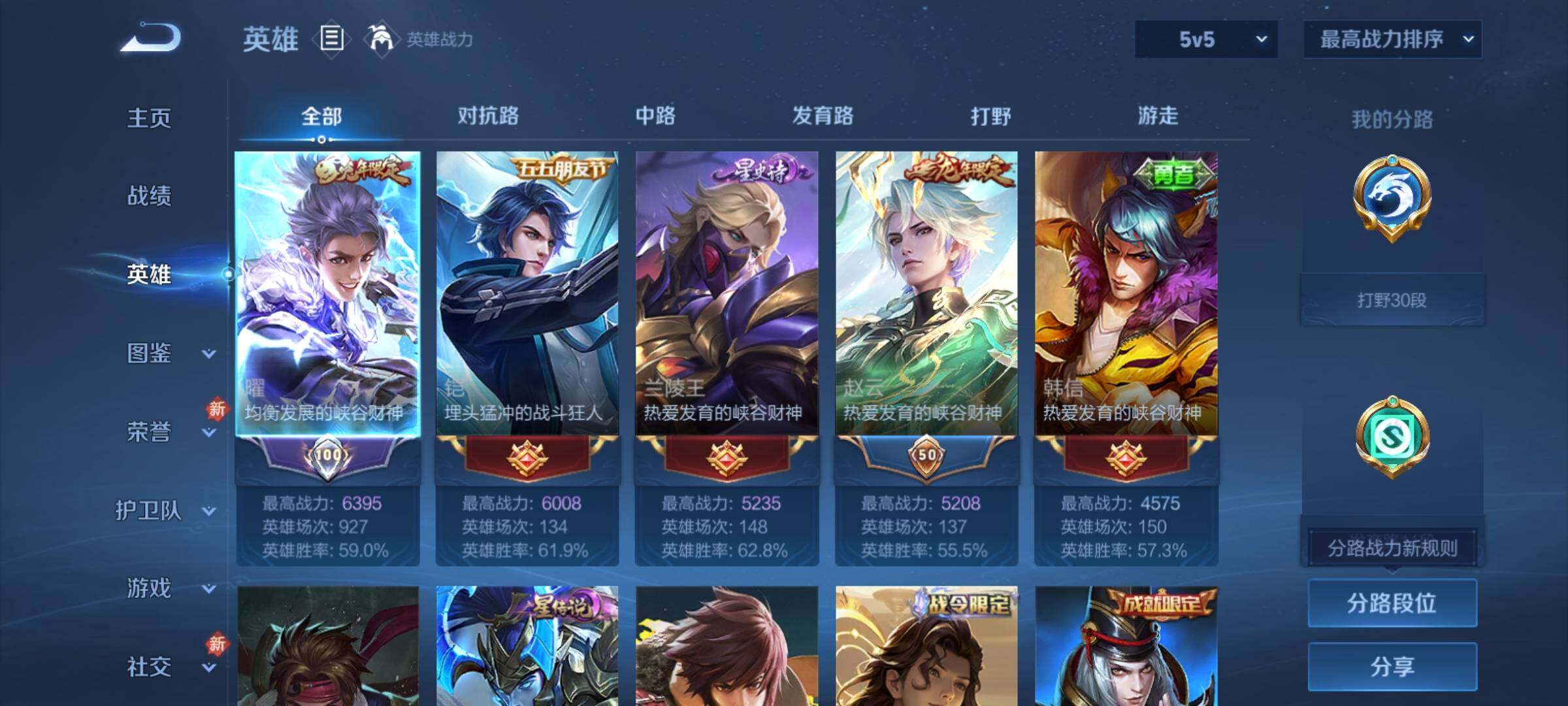 WZCMY4125249王者荣耀账号详情图3