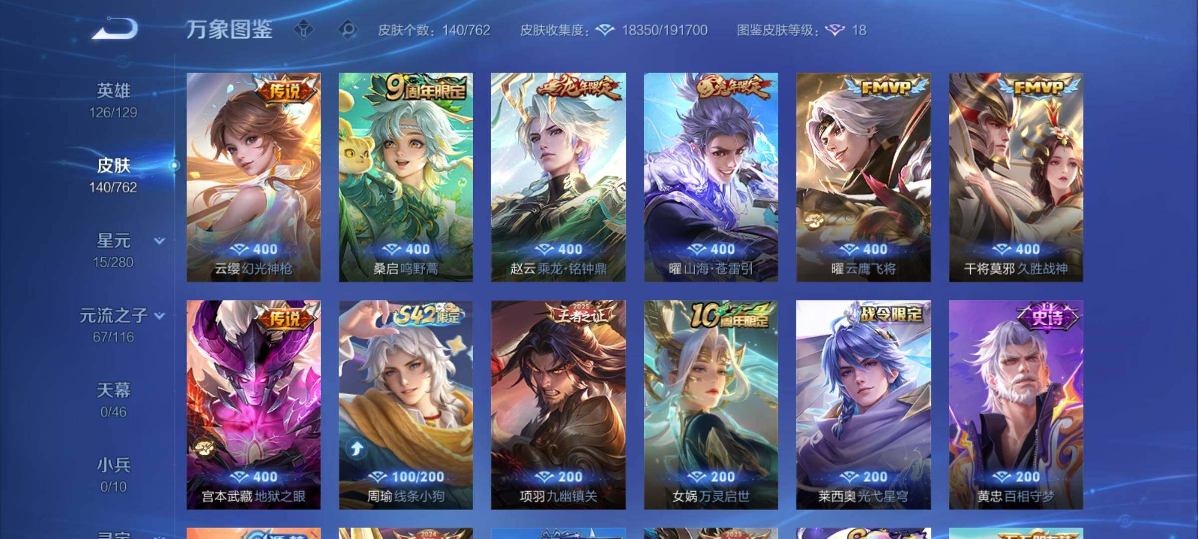 WZCMY4125249王者荣耀账号详情图7