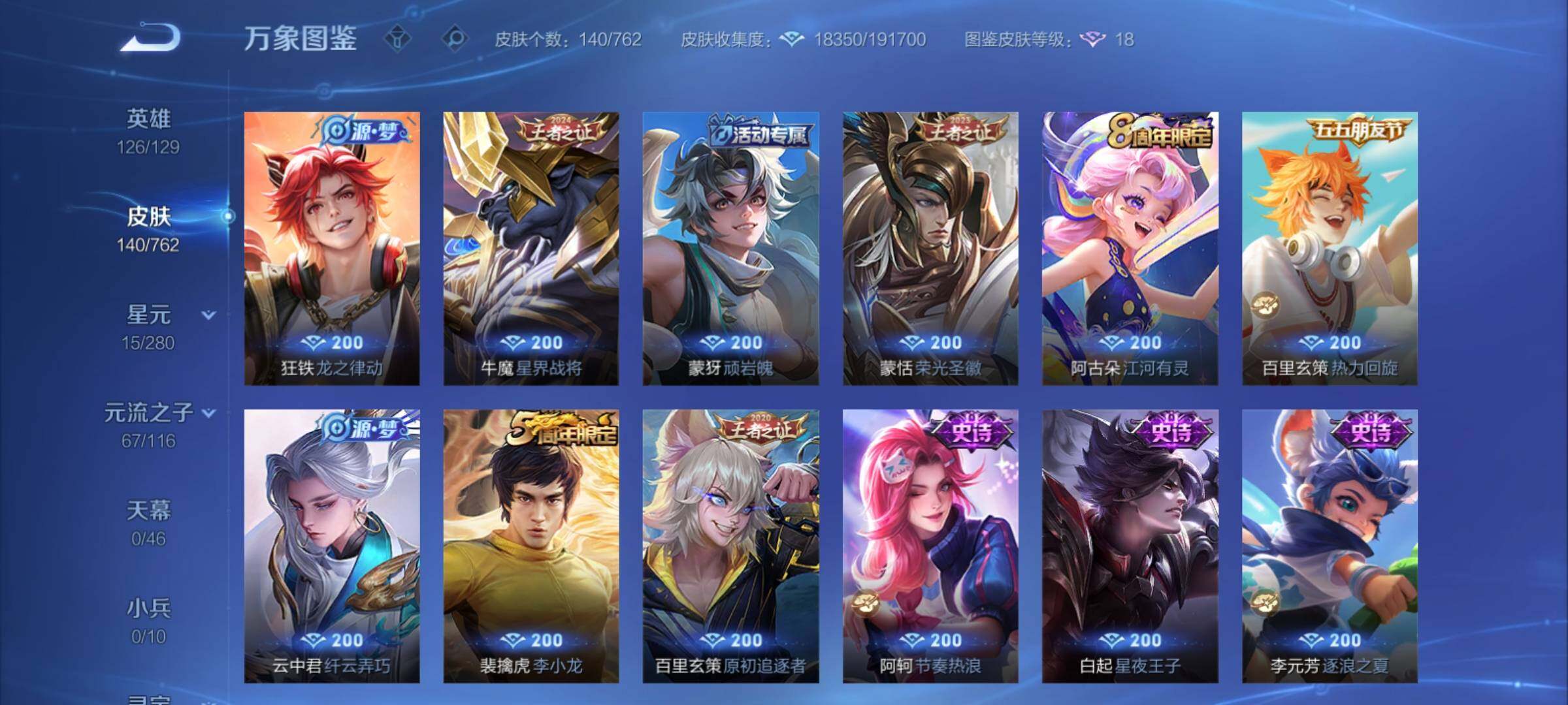 WZCMY4125249王者荣耀账号详情图8