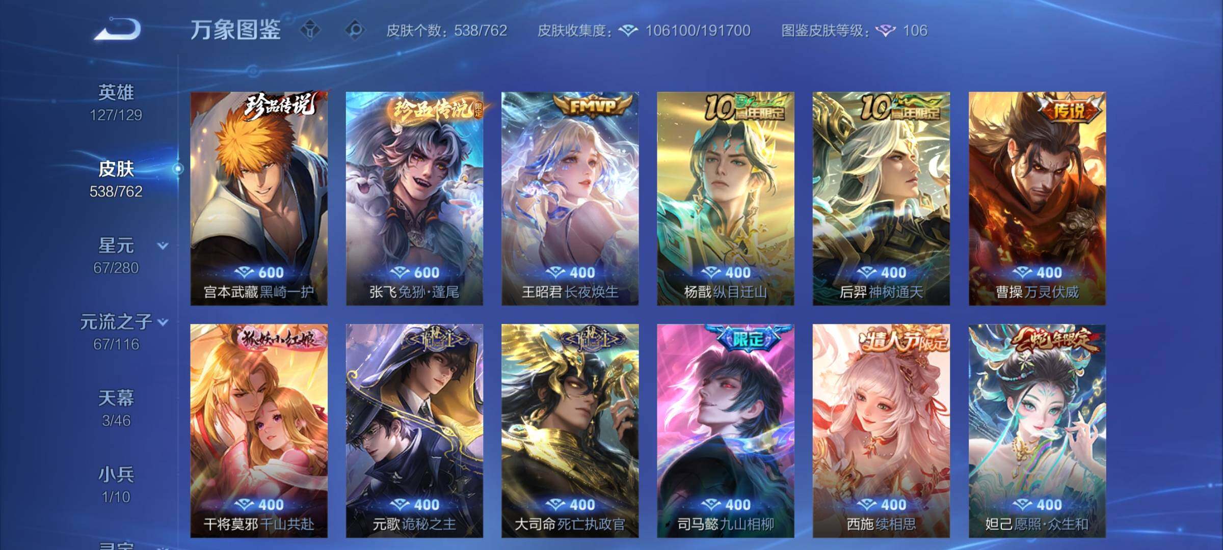 WZCMW4123816王者荣耀账号详情图10