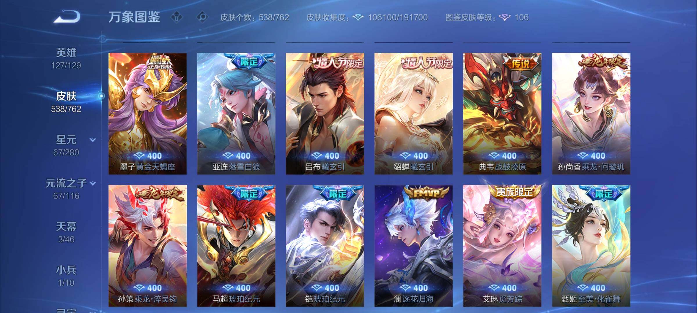 WZCMW4123816王者荣耀账号详情图12