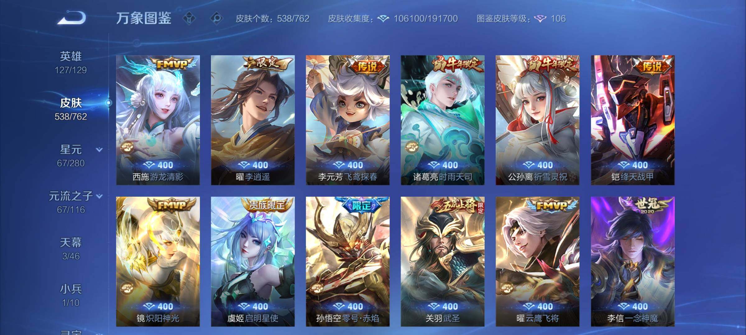 WZCMW4123816王者荣耀账号详情图15