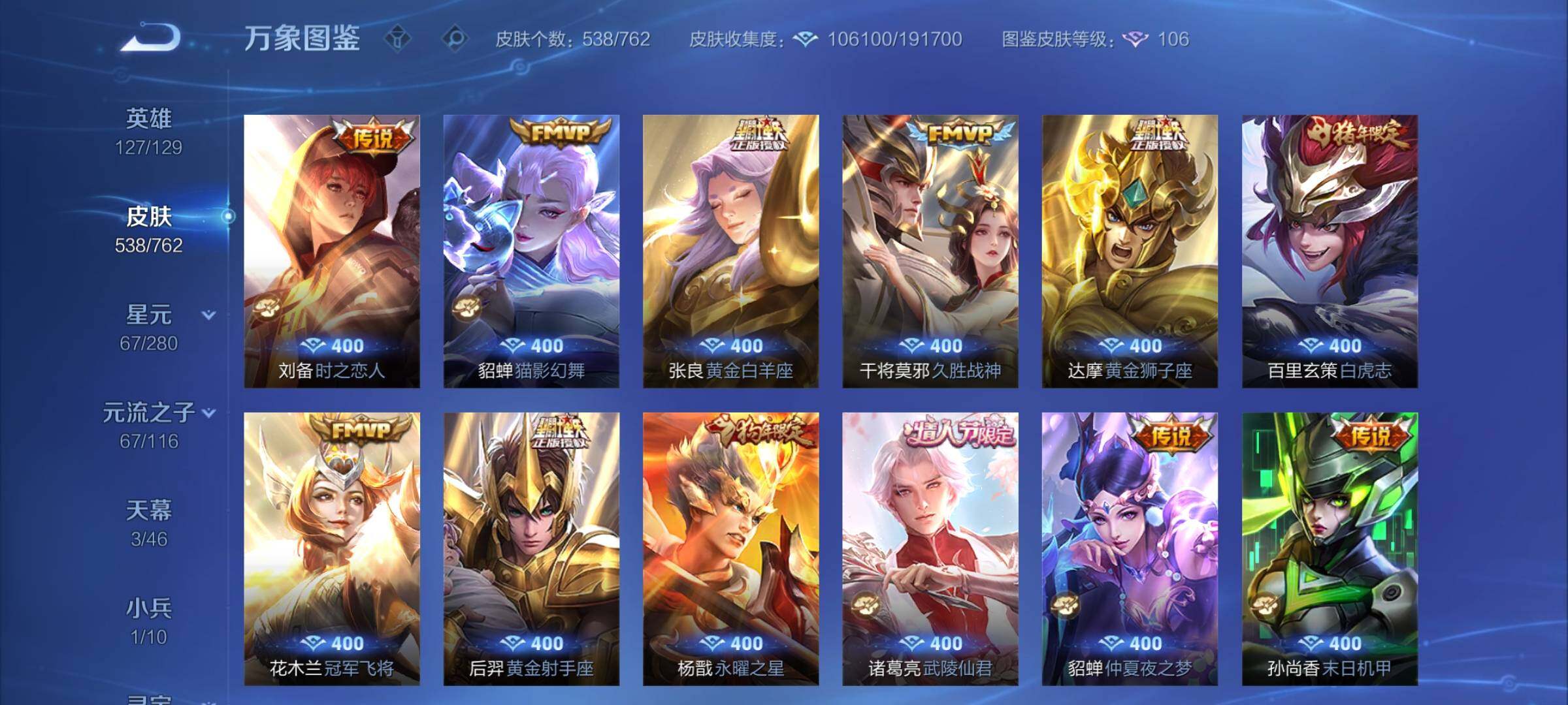 WZCMW4123816王者荣耀账号详情图16