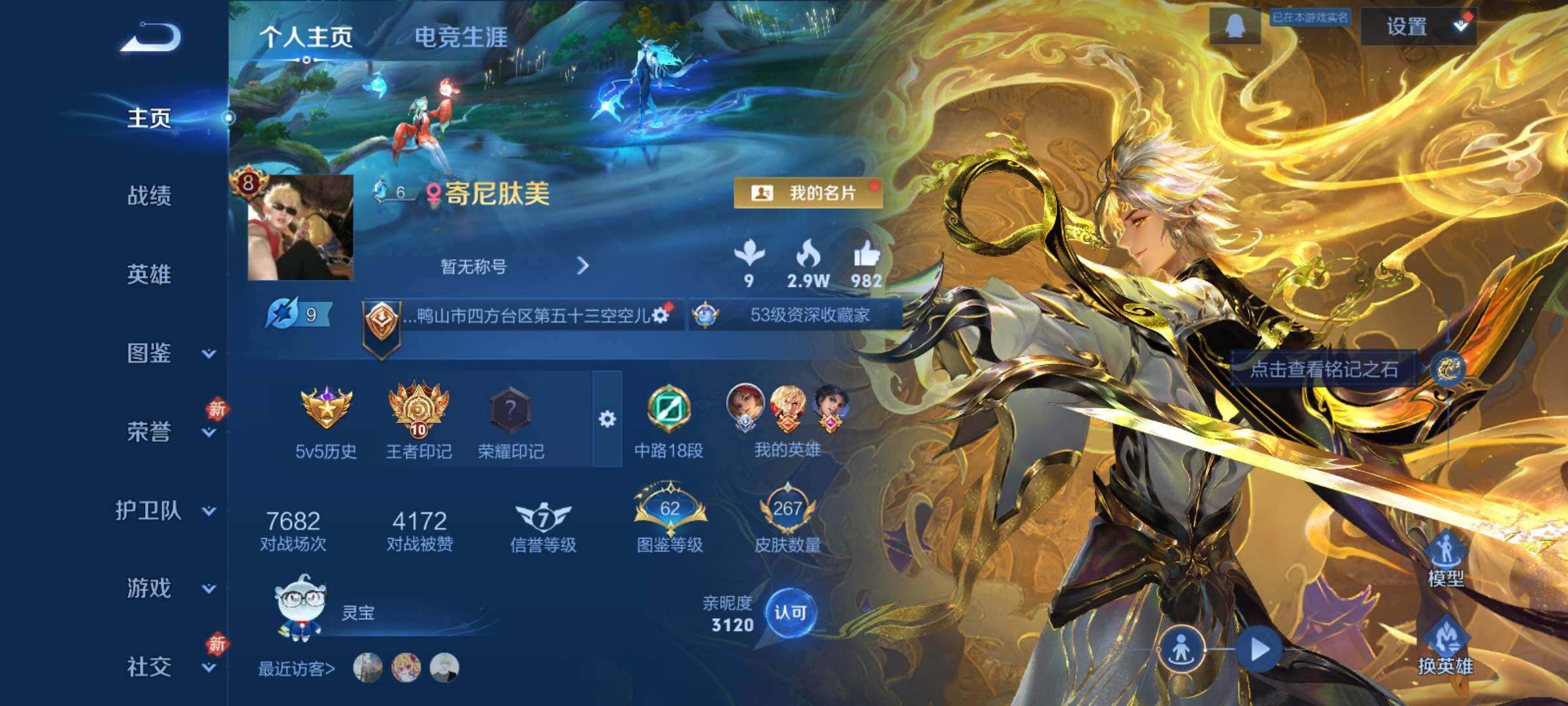 WZCMY4125251王者荣耀账号详情图2