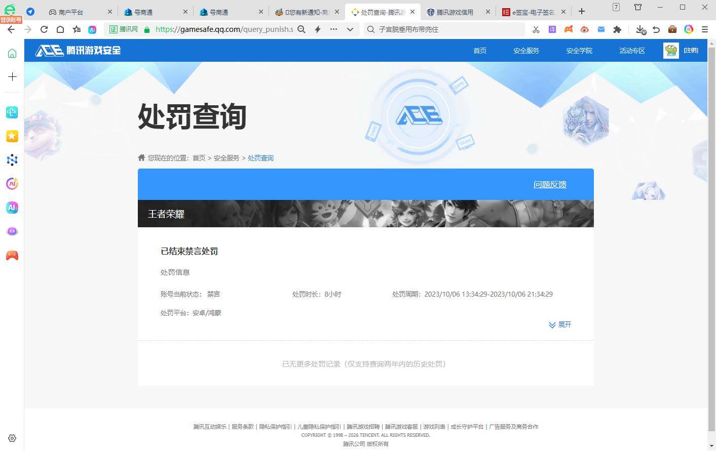 WZKG4127320王者荣耀账号详情图15