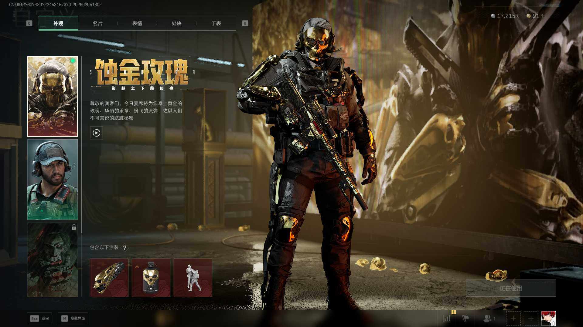 SJZCMW434798三角洲行动账号详情图3