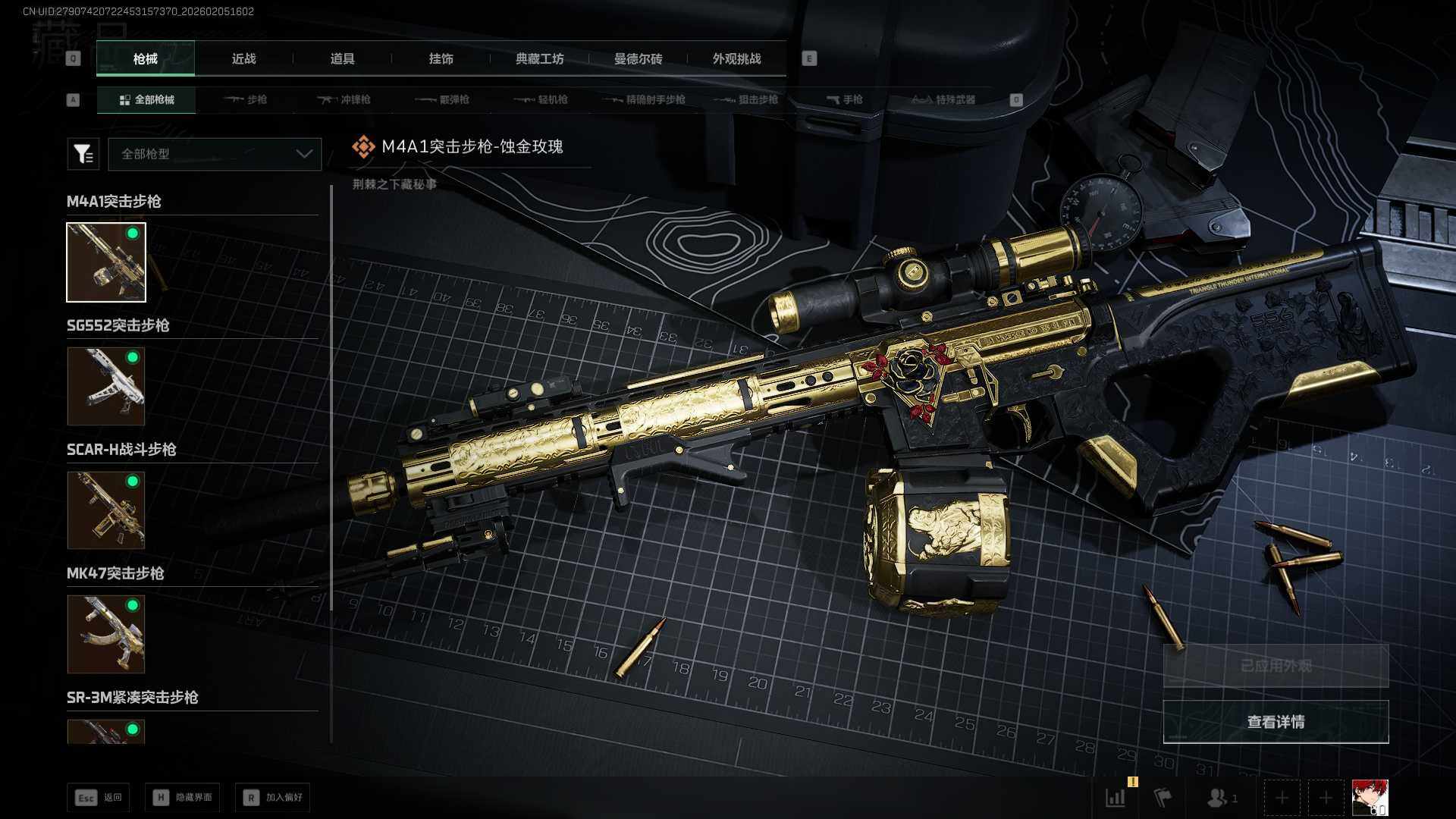 SJZCMW434798三角洲行动账号详情图5