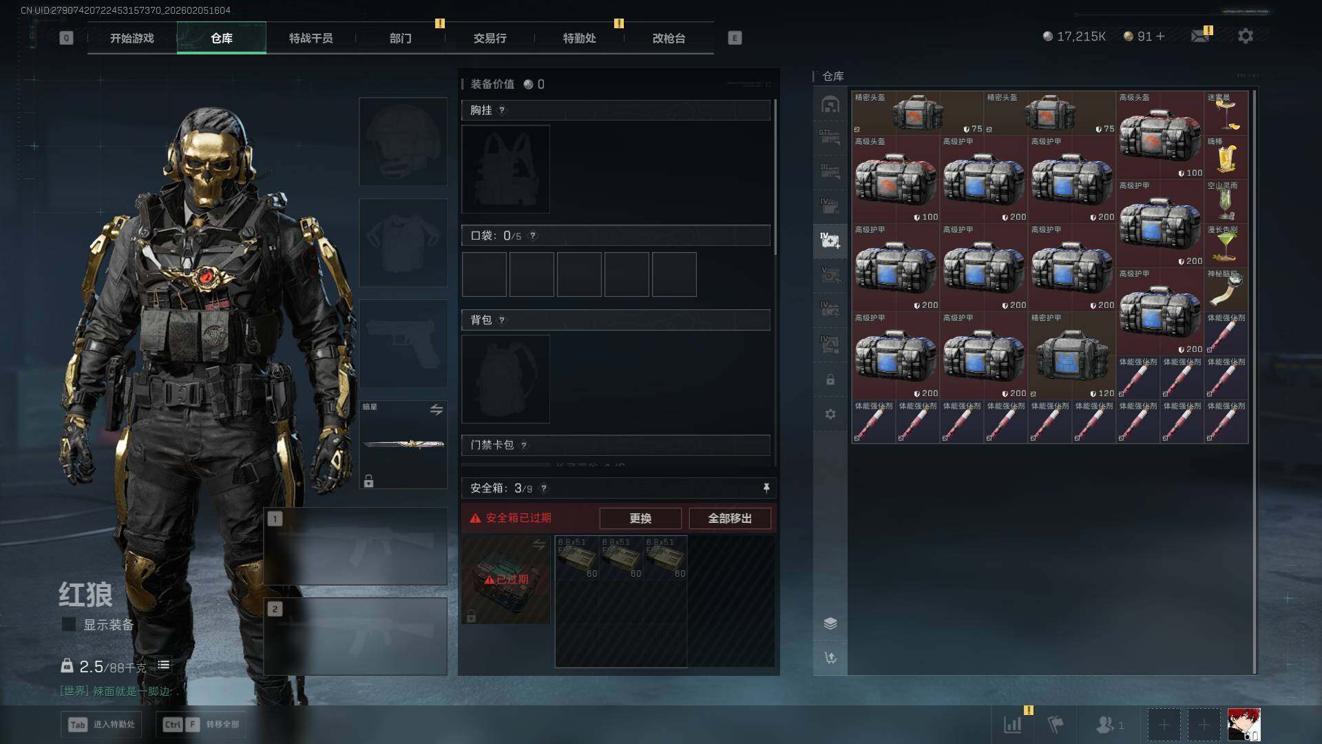 SJZCMW434798三角洲行动账号详情图17