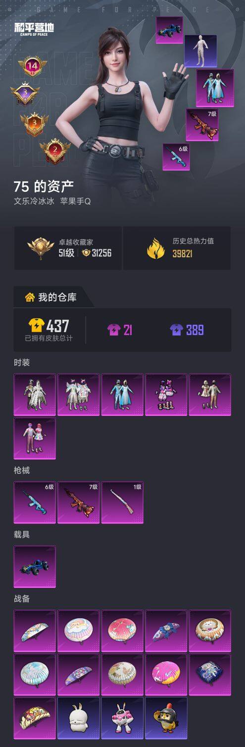 HPCMW469301和平精英账号详情图5