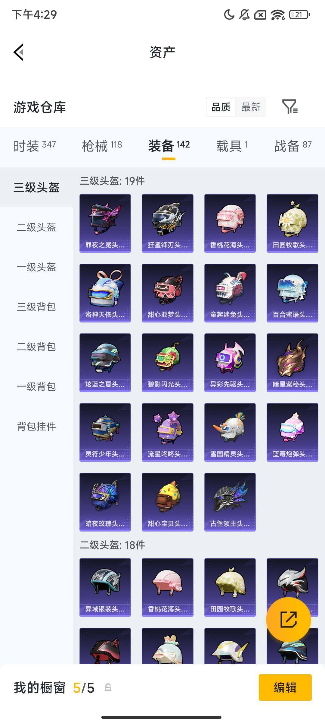 HPCMW469301和平精英账号详情图9