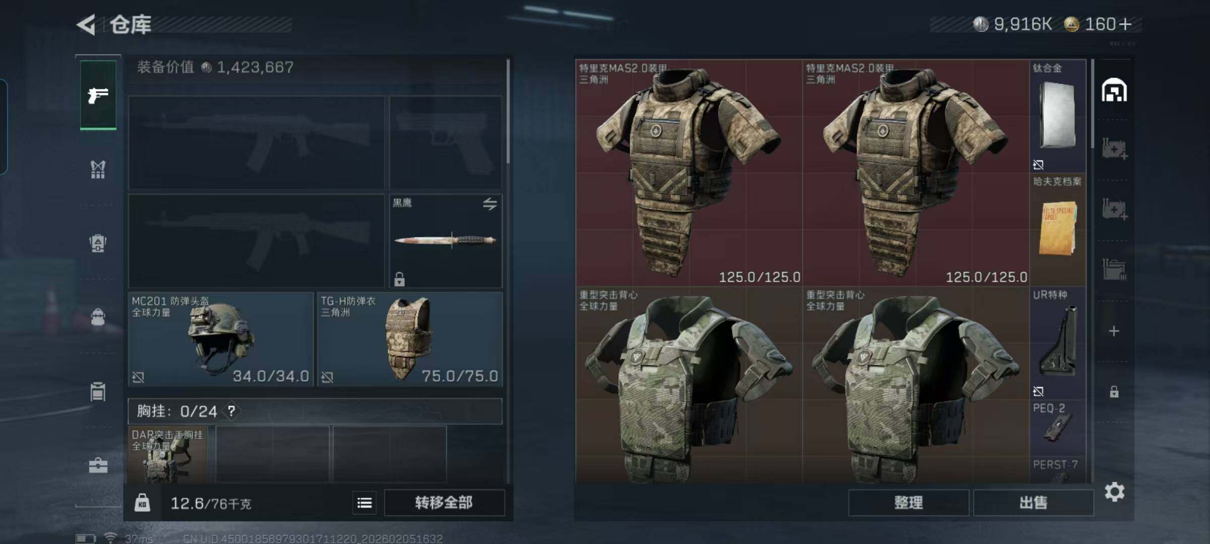 SJZEY434161三角洲行动账号详情图4