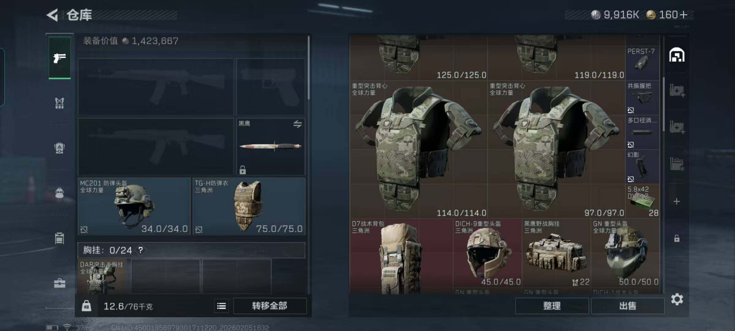 SJZEY434161三角洲行动账号详情图5