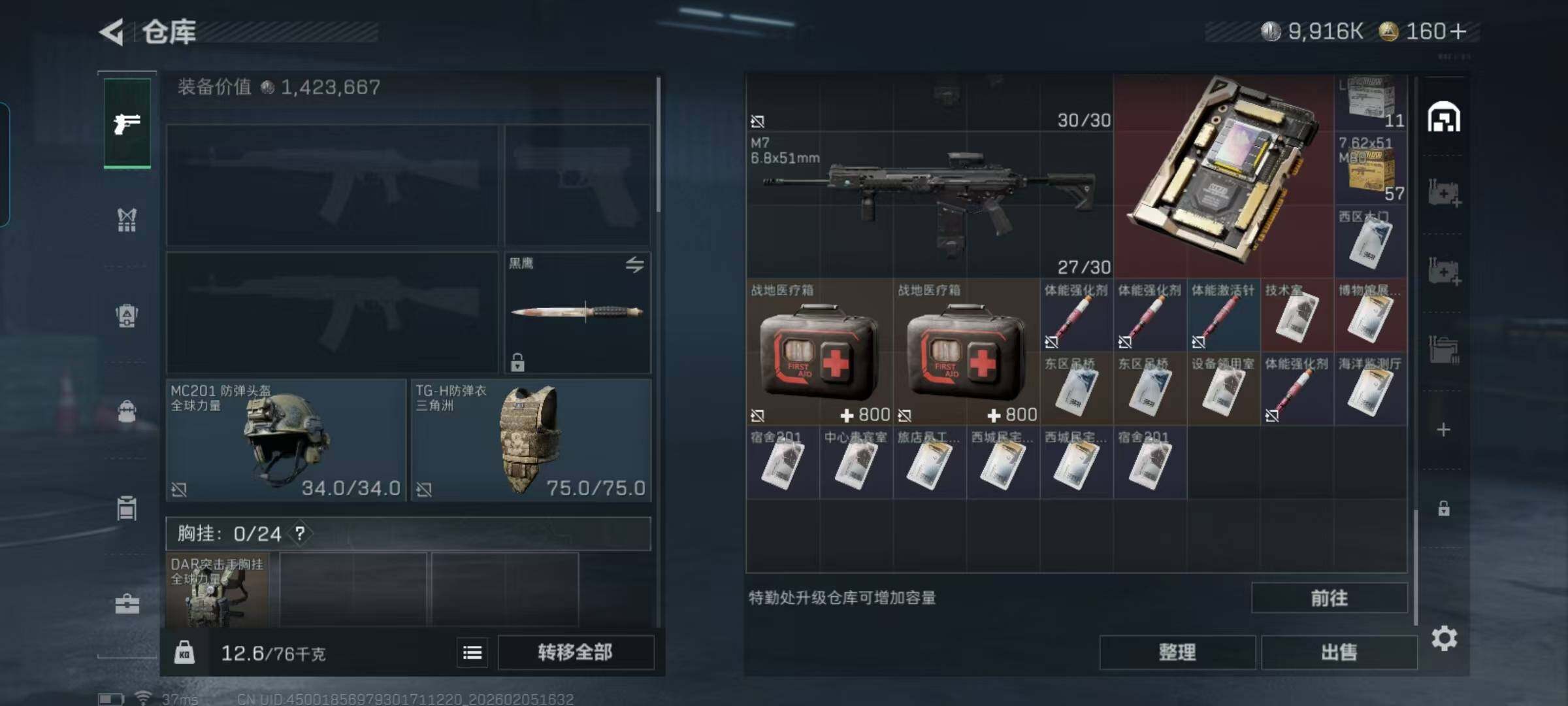 SJZEY434161三角洲行动账号详情图9