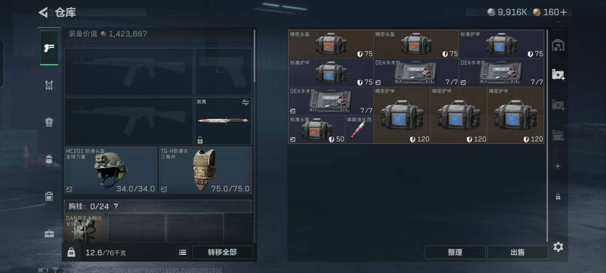 SJZEY434161三角洲行动账号详情图10