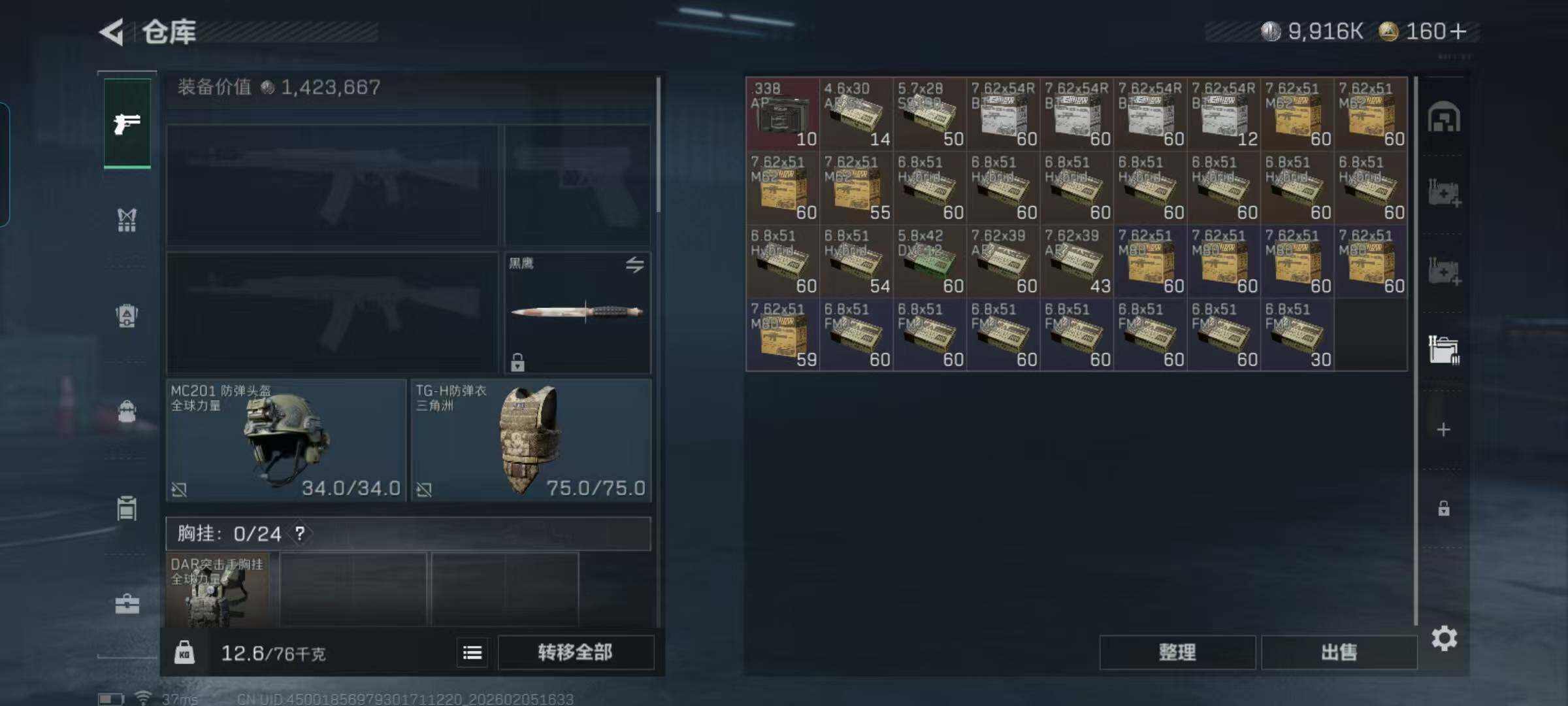 SJZEY434161三角洲行动账号详情图12