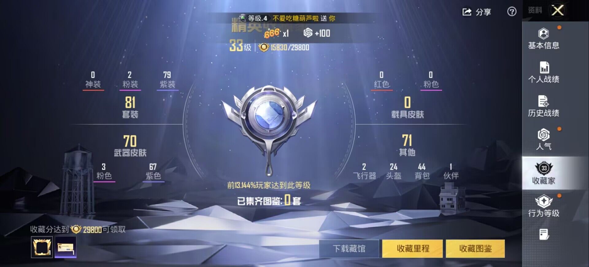 HPQM484128和平精英账号详情图4 HPQM484128和平精英账号详情图4