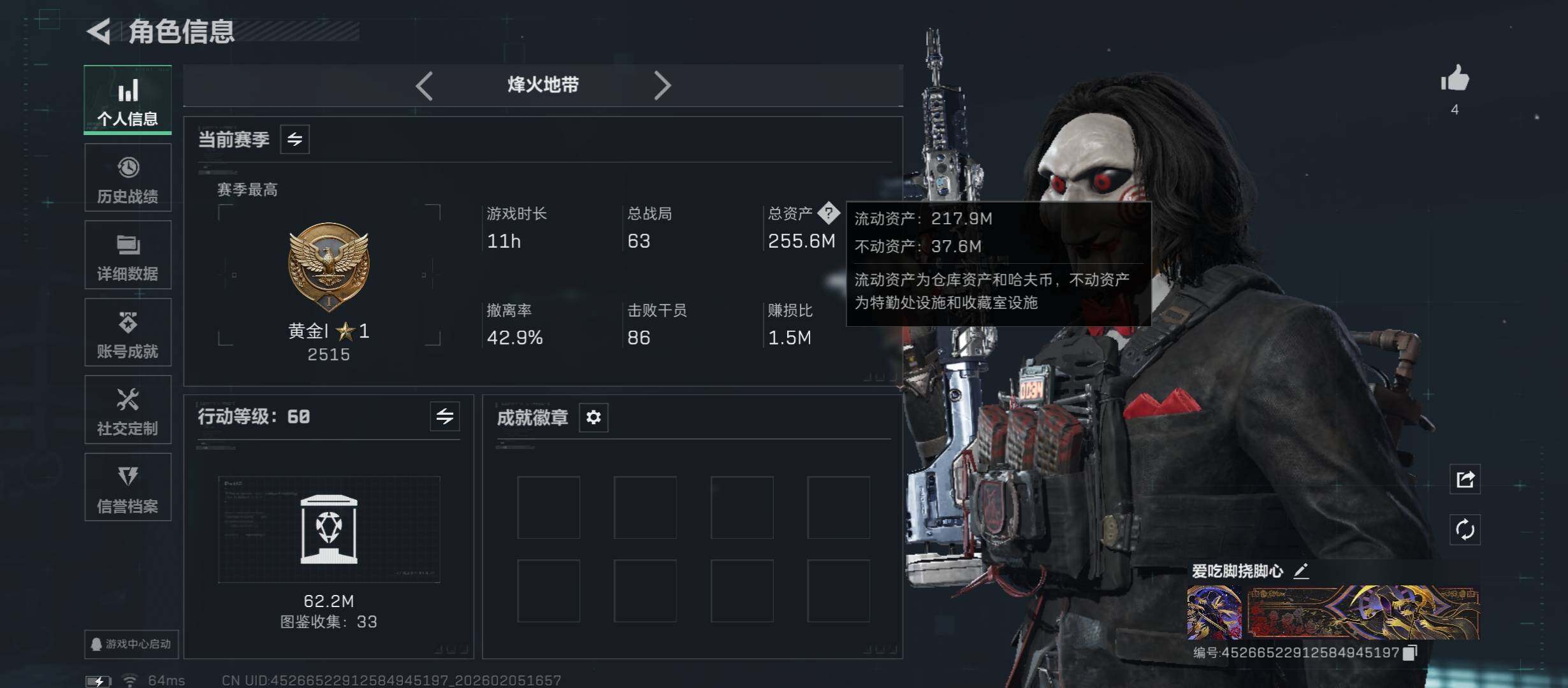 SJZCMW434832三角洲行动账号详情图4