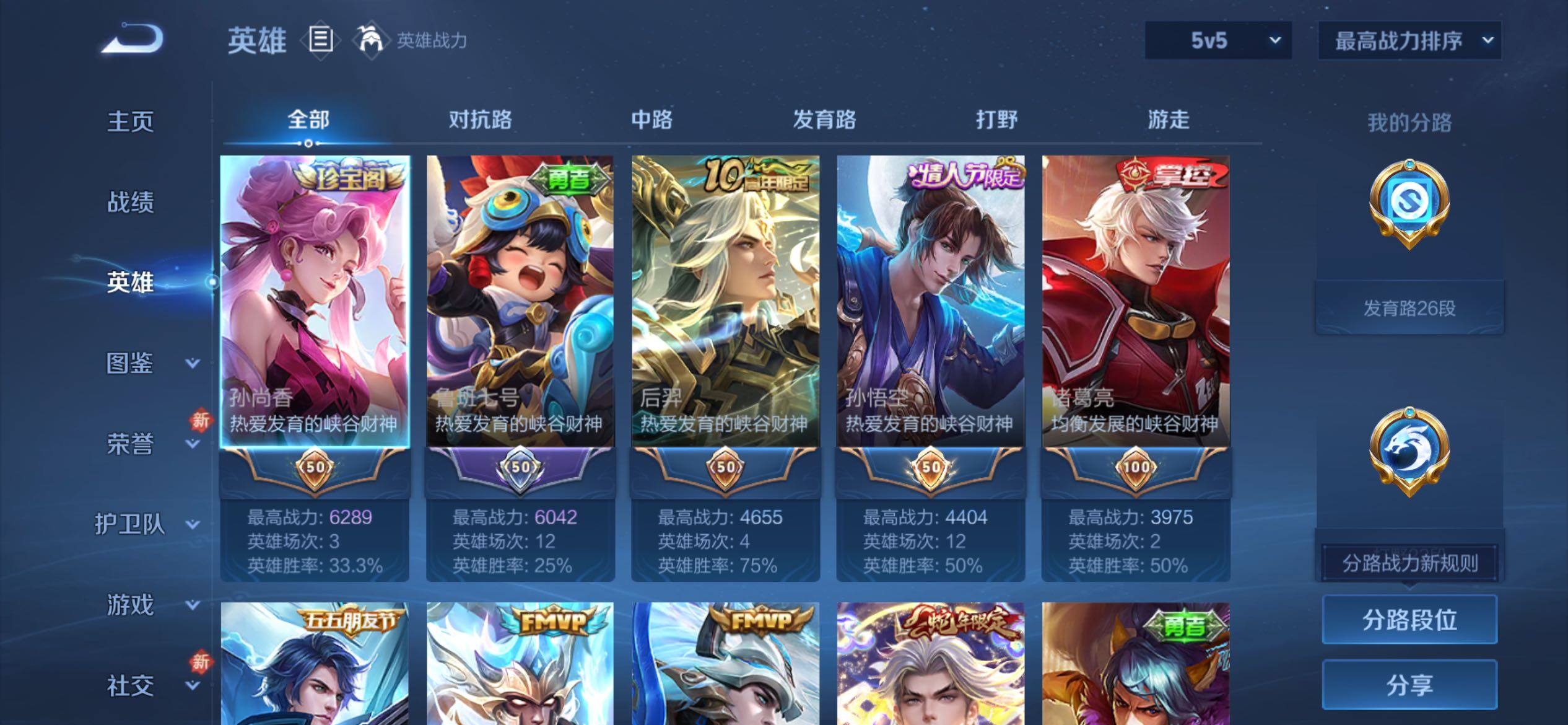 WZJM4124695王者荣耀账号详情图7