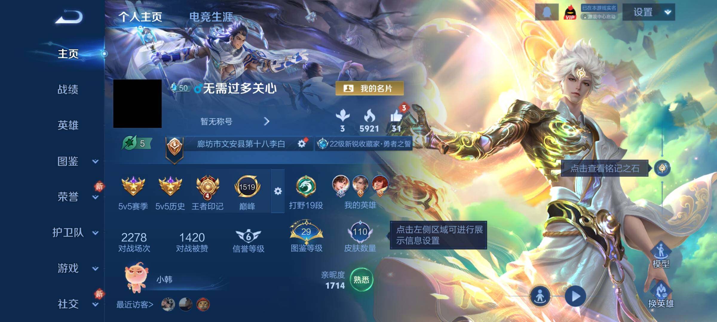 WZCMW4136814王者荣耀账号详情图2