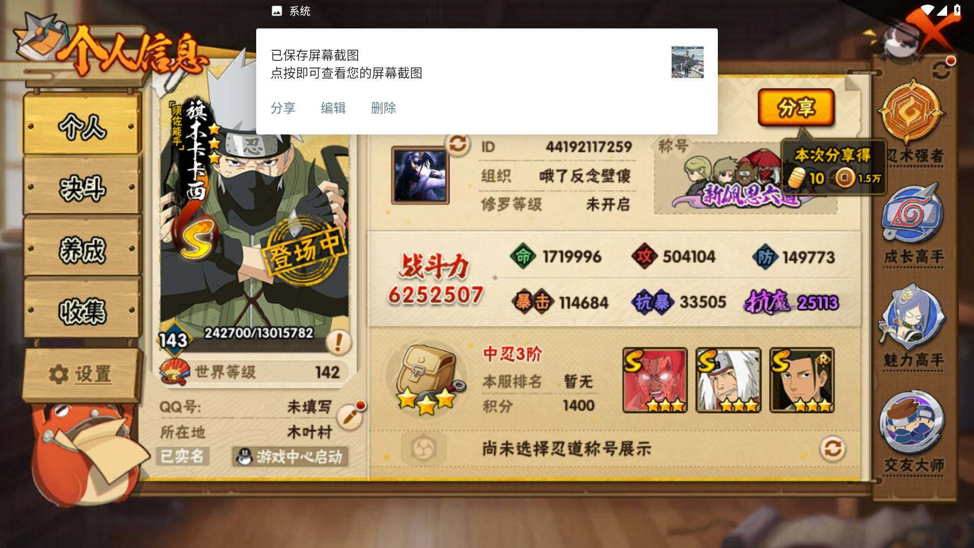 HYLFY48622火影忍者账号详情图3