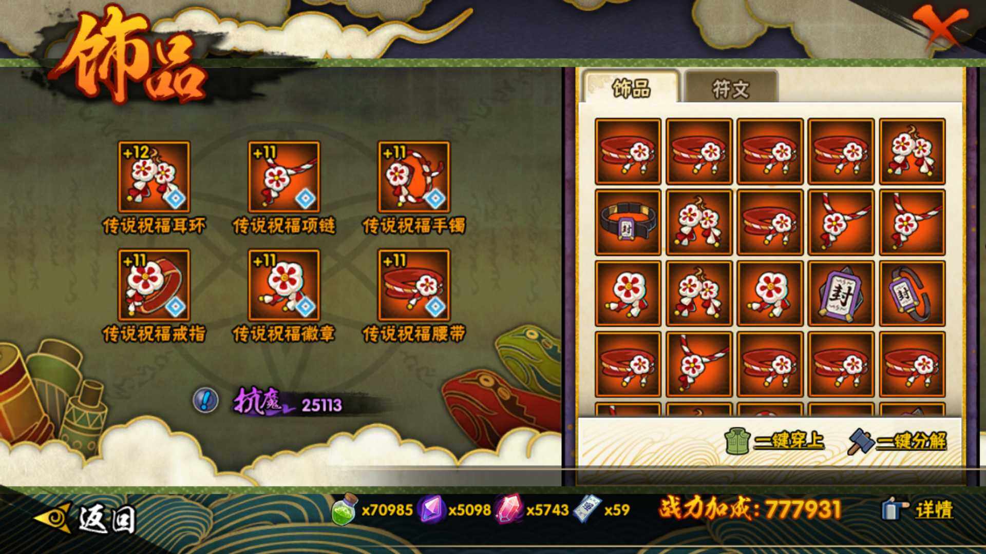 HYLFY48622火影忍者账号详情图15