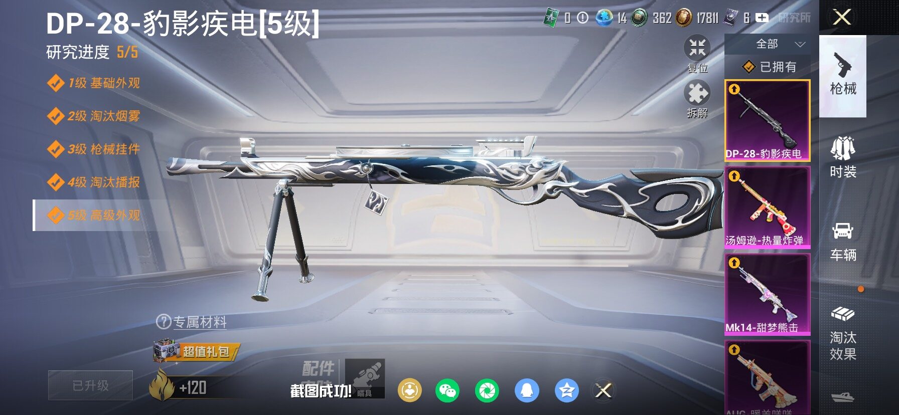 HPCMW469217和平精英账号详情图15