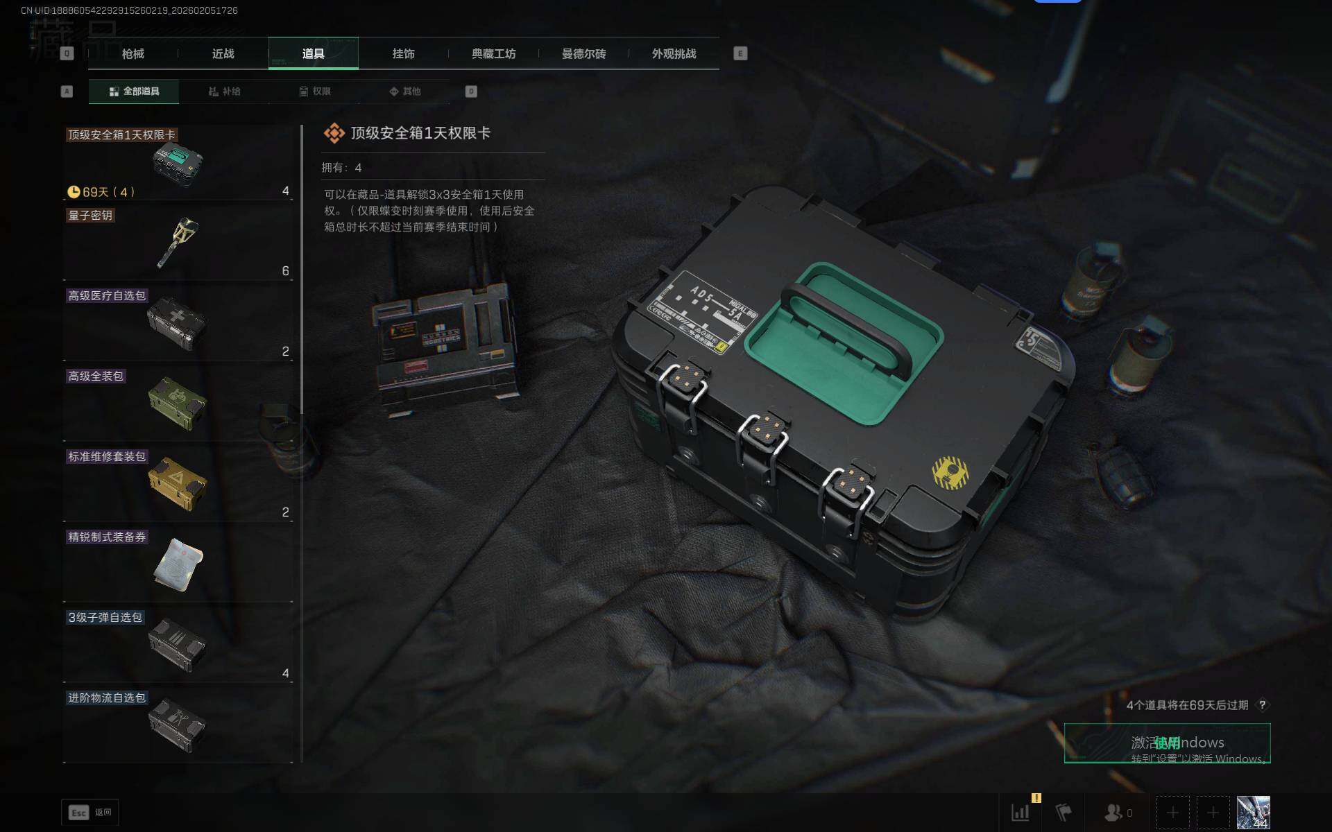 SJZQM434571三角洲行动账号详情图11