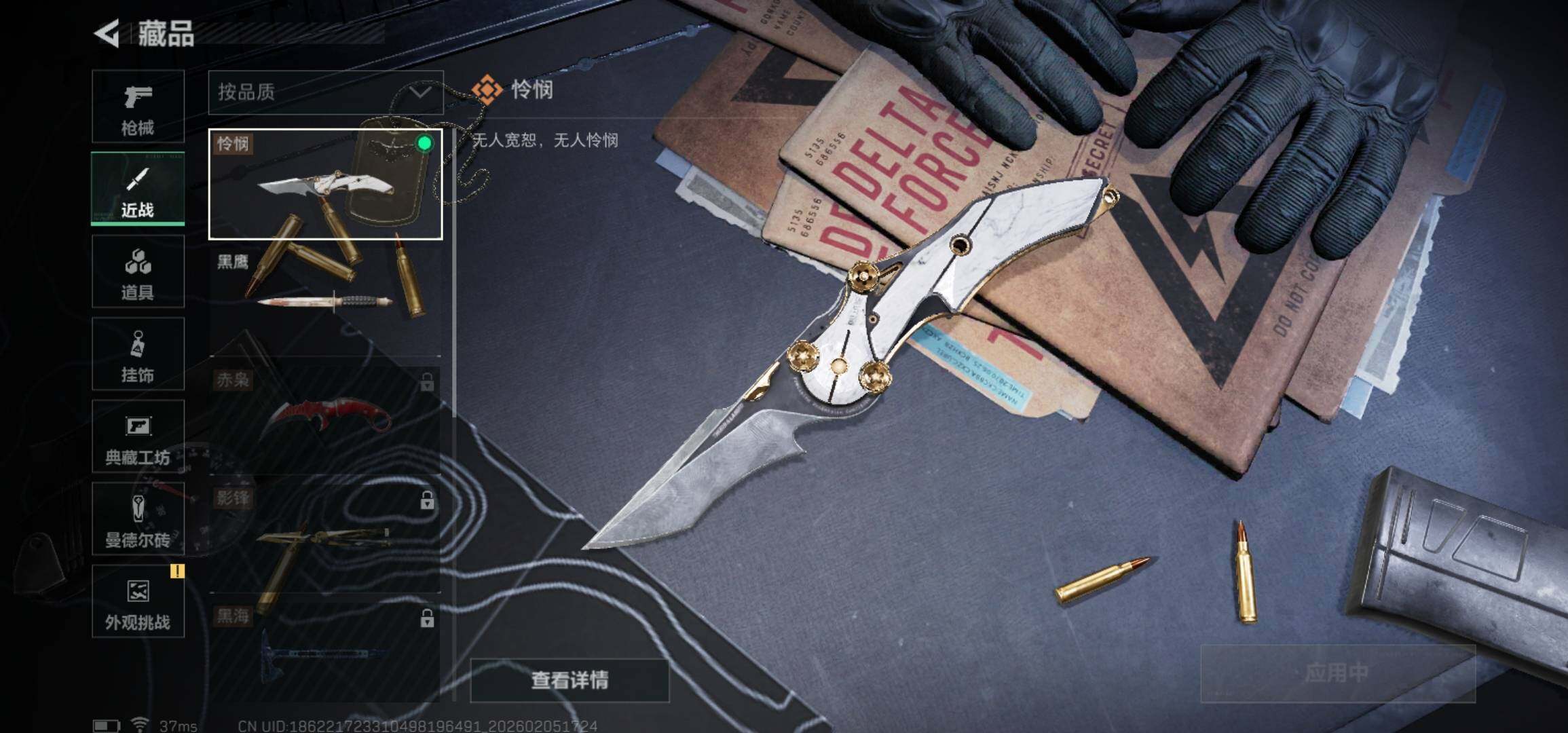 SJZCMW434830三角洲行动账号详情图11