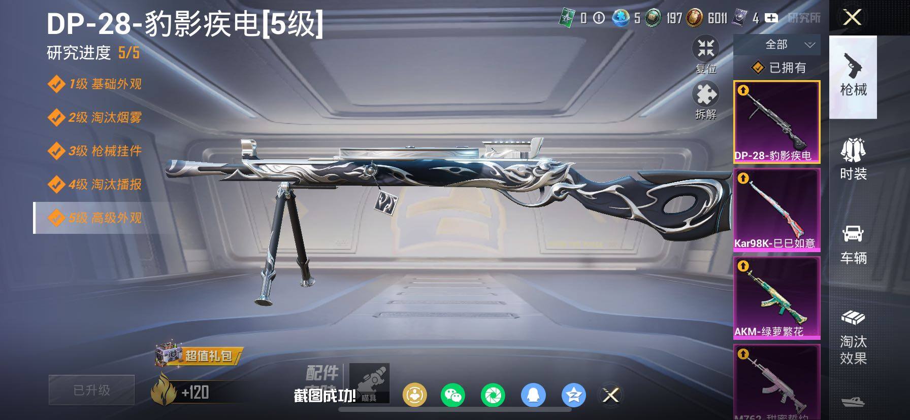 HPCMW469220和平精英账号详情图21